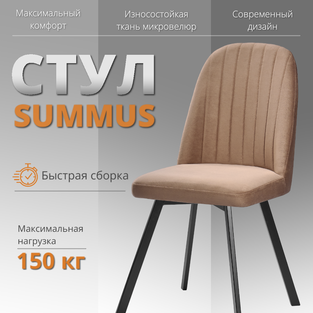 

Мягкий стул RIZZ Summus 1 шт коричневый, RIZZ Summus