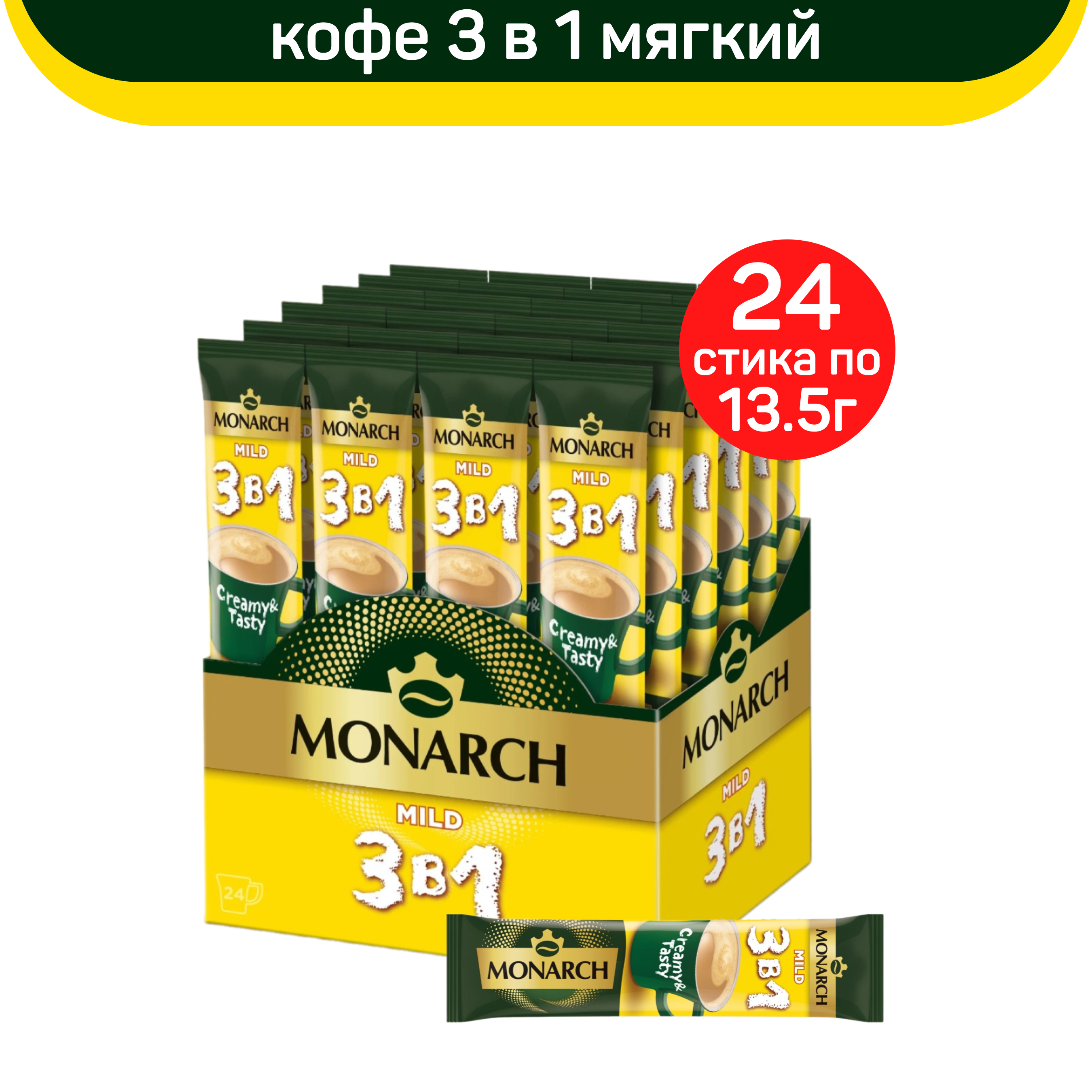 Кофейный напиток растворимый Monarch 3 в 1 Mild, в стиках, 24 шт по 13,5 г