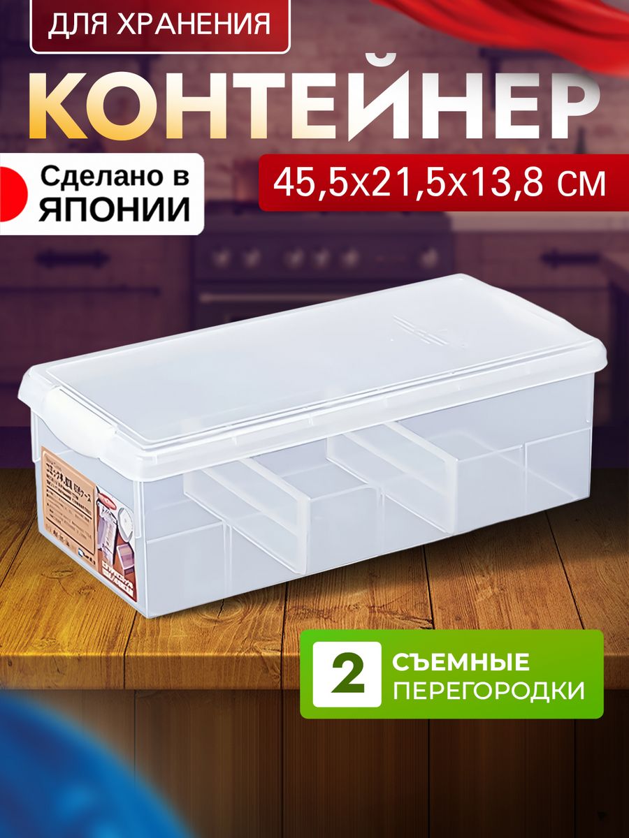 

Контейнер для хранения мелочей с крышкой SANKO 45,5х21,5х13,8 см SO-287861
