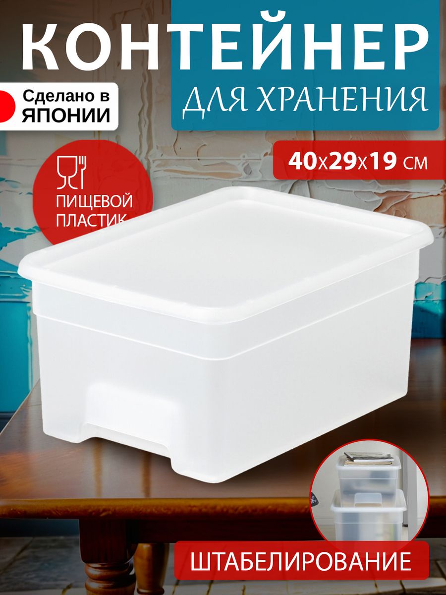 

Контейнер для хранения вещей SANKA 40х29х19 см SA-226611