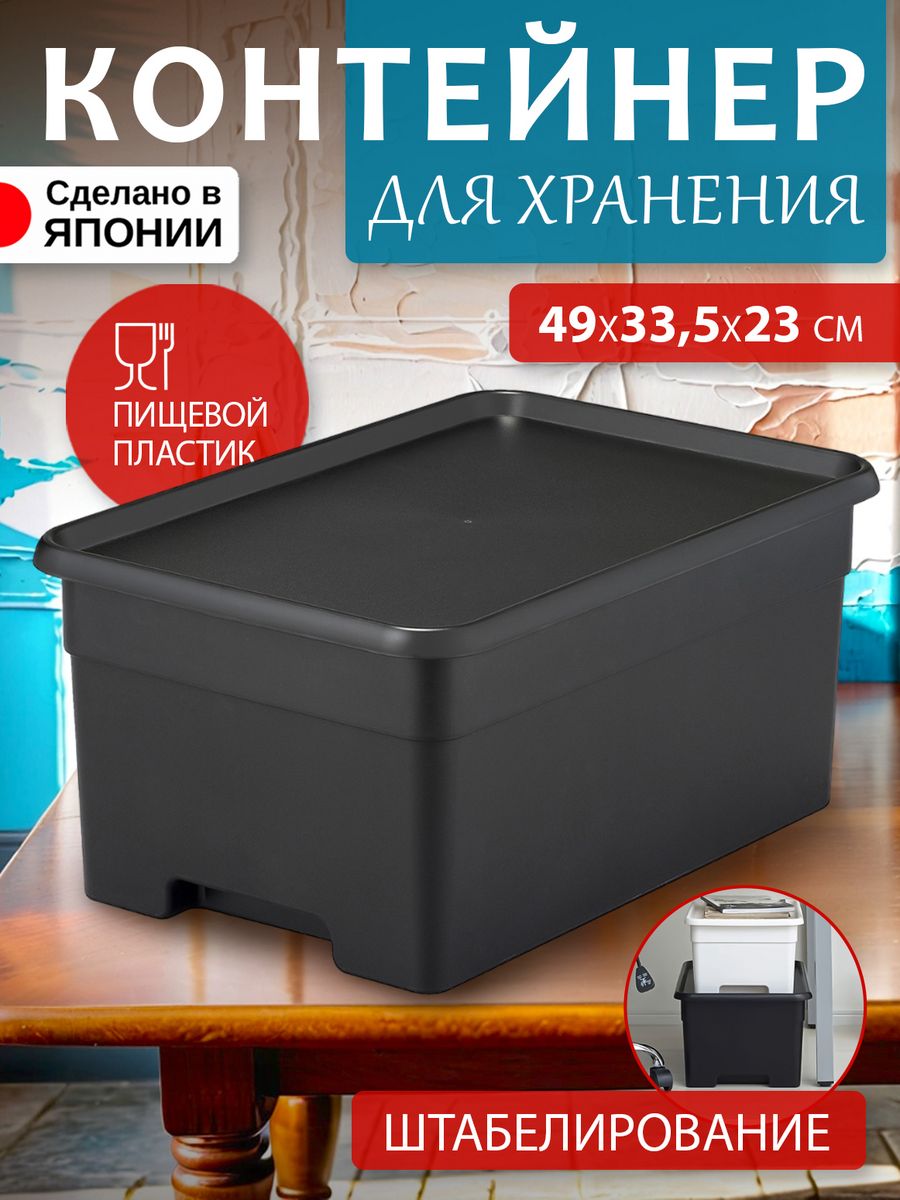 

Контейнер для хранения вещей SANKA 49х33,5х23 см SA-226390