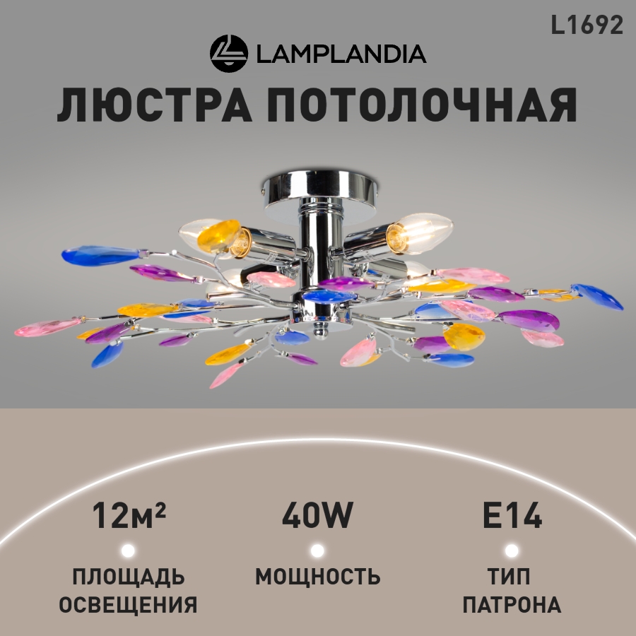 Люстра потолочная Lamplandia L1692 JENY COLORFULL E14х4 макс 40Вт 5348₽