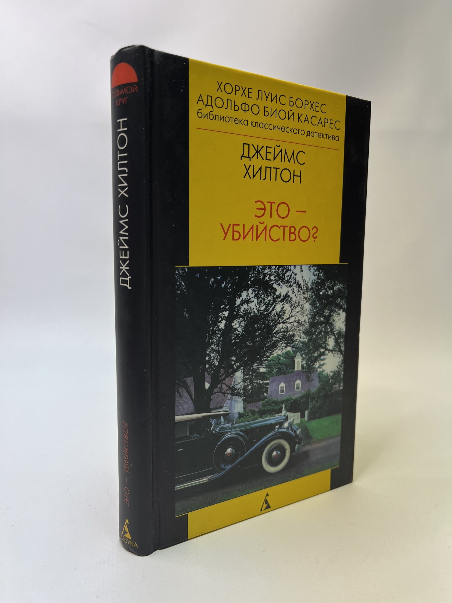 

Это-убийство Хилтон Джеймс, РАВ-АБШ-428-0805
