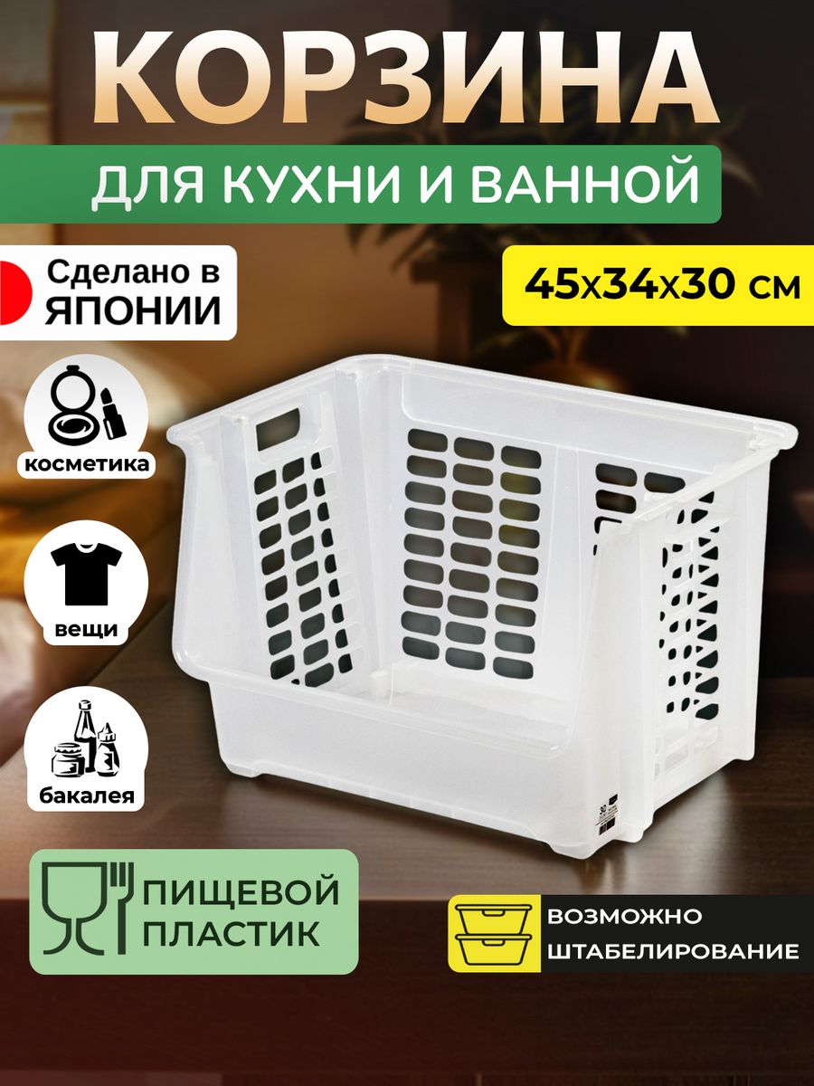 

Контейнер для хранения вещей SANKA 45х34х30 см SA-221449