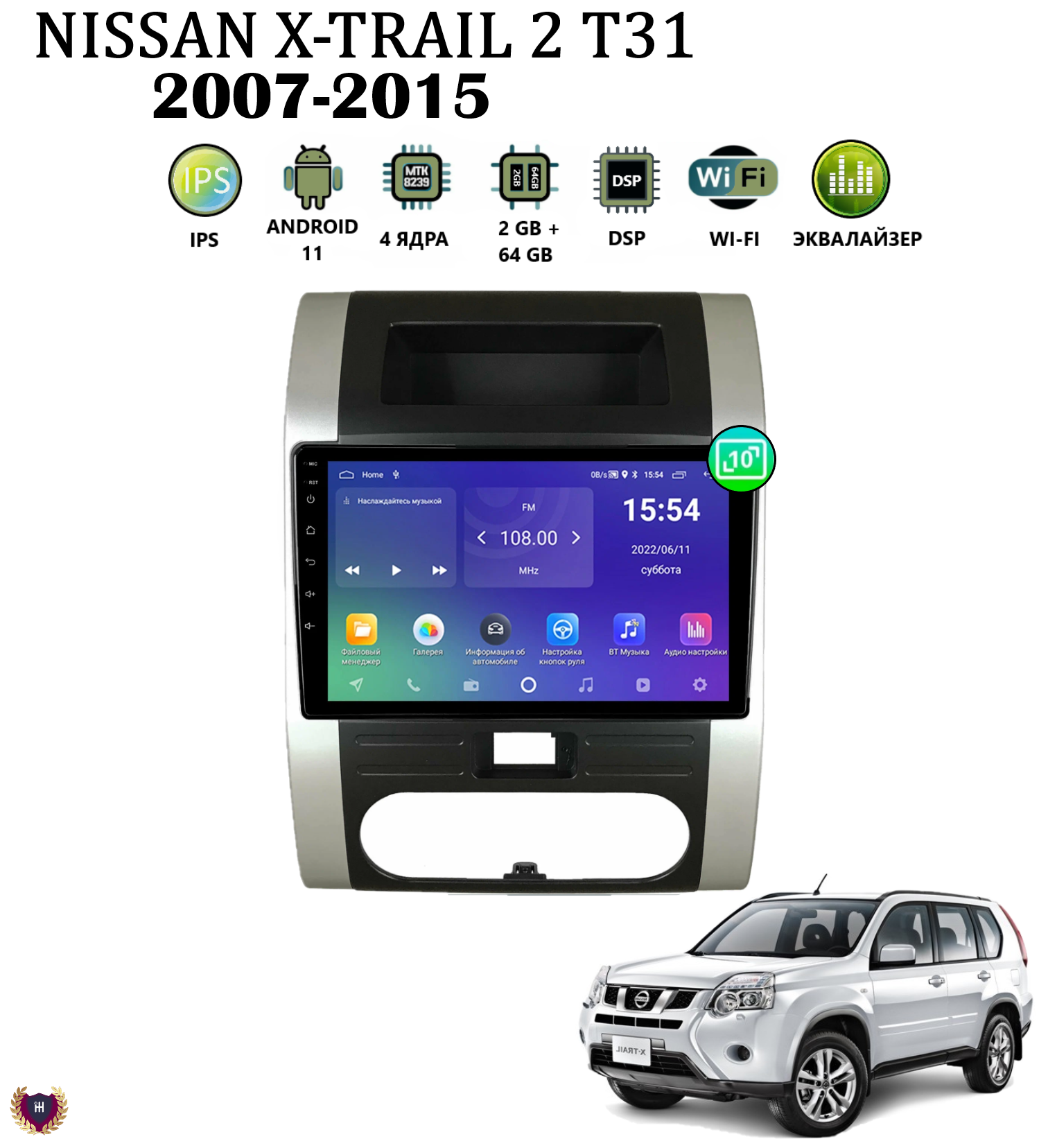 Автомагнитола Podofo для NISSAN X-Trail 2 T31 (2007-2015), Android 11, 2/64 Gb