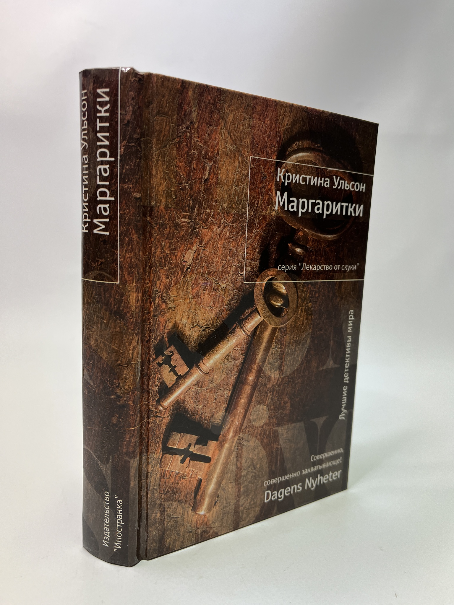 

Маргаритки. Кристина Ульсон, РАВ-АБШ-419-0805