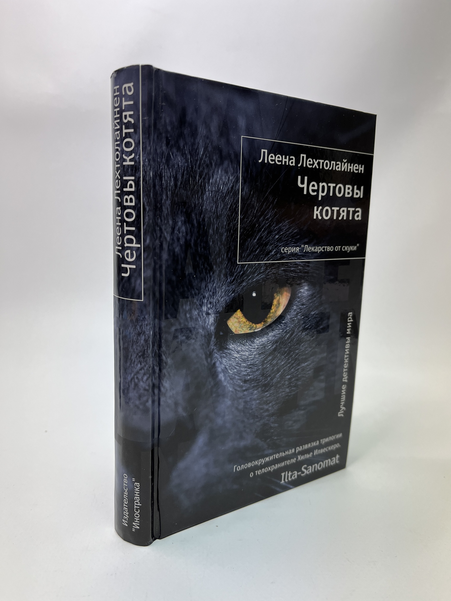 

Чертовы котята. Лена Лехтолайнен, РАВ-АБШ-411-0805