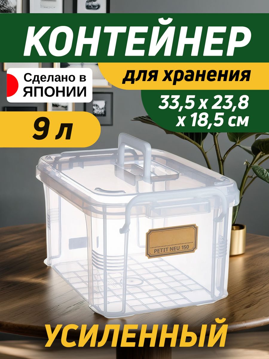 

Контейнер для хранения с крышкой Sanada 9 л 34х24х18,6 см F-2232HW, F-223