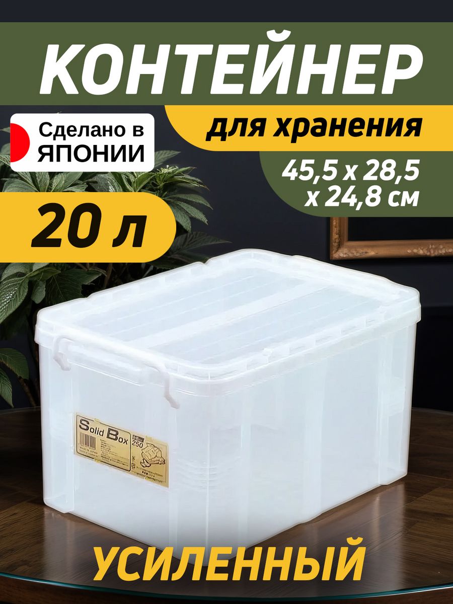 

Контейнер для хранения с крышкой Sanada 20 л 45,5х28,5х24,8см F-2134S