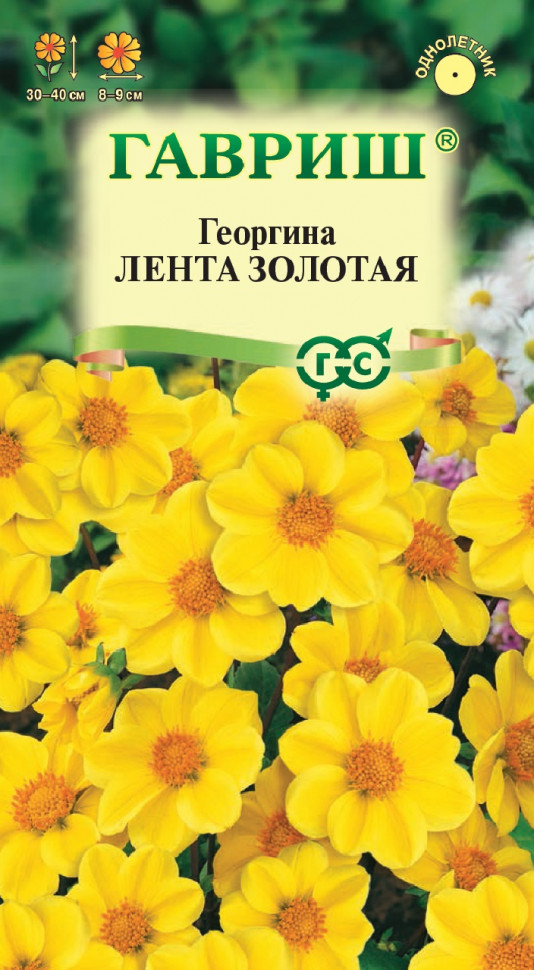 

Семена георгин Лента золотая Гавриш 10006456-10 10 уп.