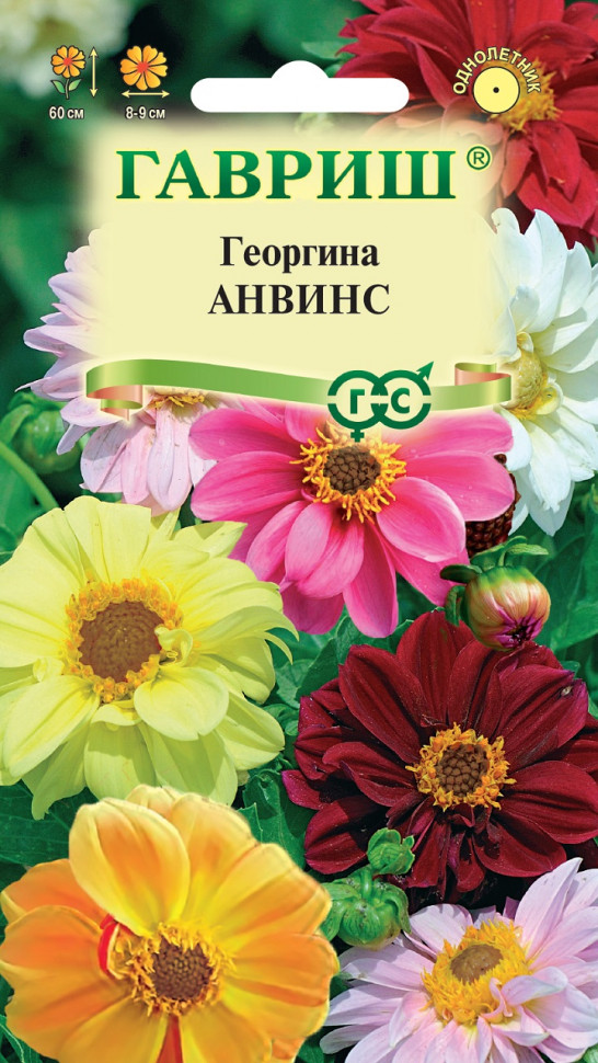 

Семена георгин Анвинс Гавриш 10006452-10 10 уп.