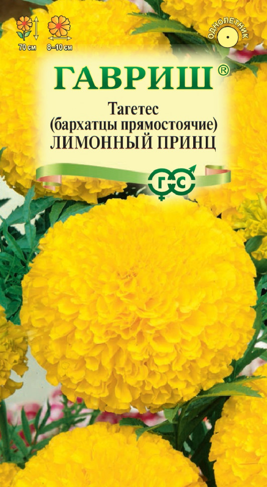 

Семена бархатцы Лимонный принц Гавриш 10006449-10 10 уп.