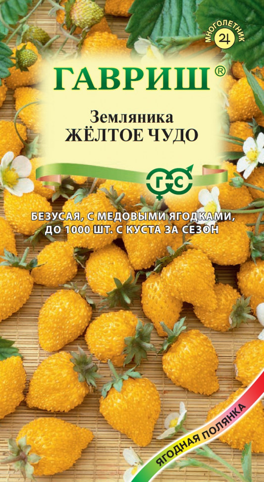 

Семена земляника Желтое чудо Гавриш 10006244-10 10 уп.