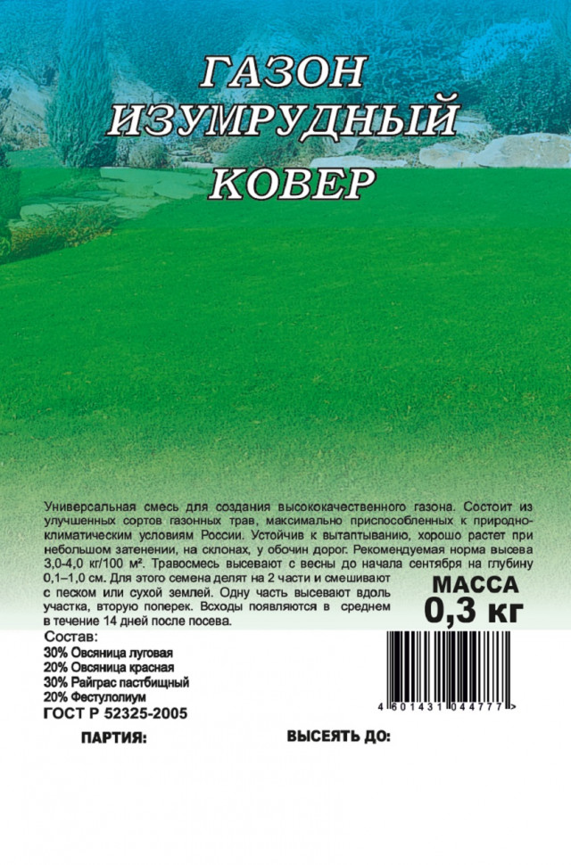 

Семена смесь газонных трав Южный изумруд Гавриш 10005016-2 2 уп.