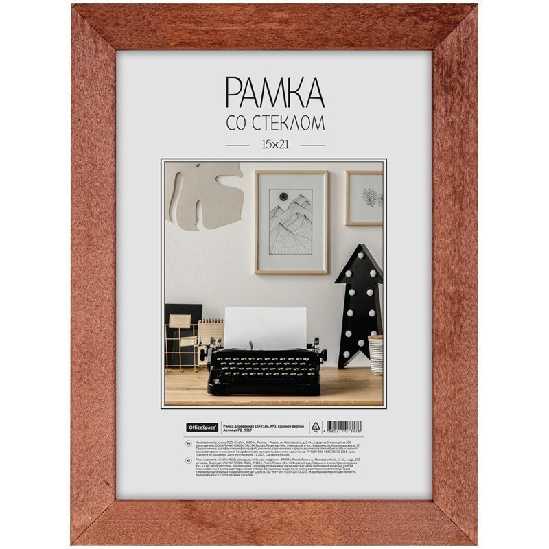 

Рамка деревянная 15*21см, OfficeSpace, №3, красное дерево