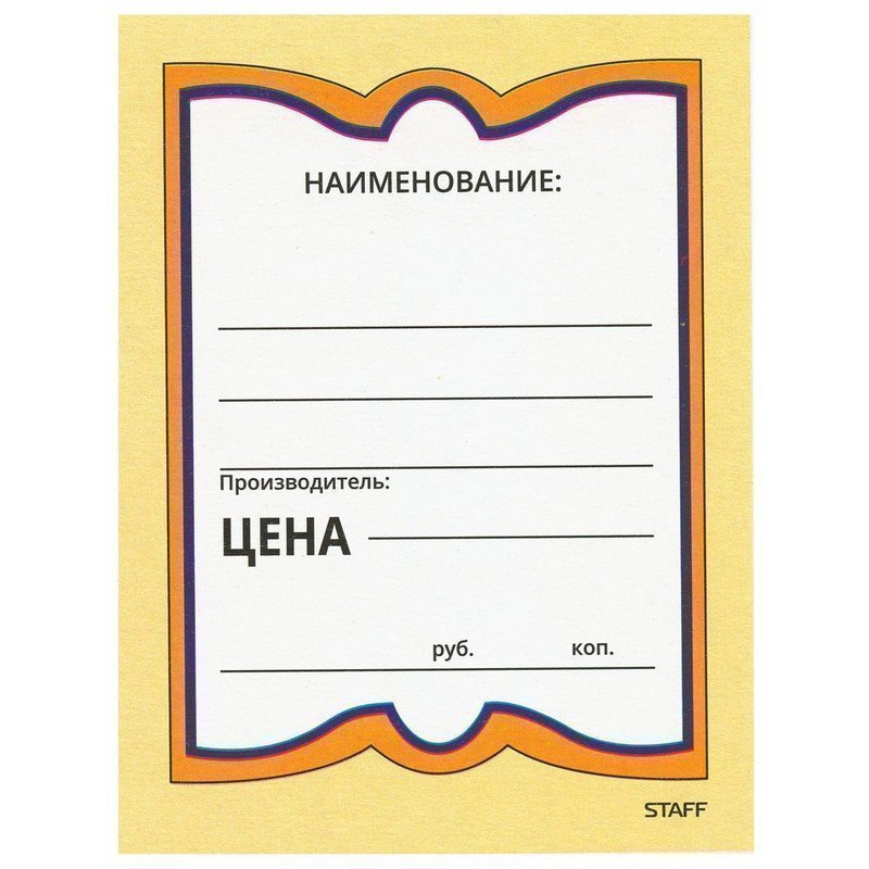 

Ценники картонные "Бабочка большая", 90х120 мм, комплект 50 шт, STAFF, 128689