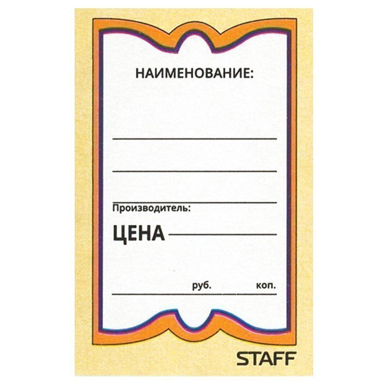 

Ценники картонные "Бабочка 10", 36х56 мм, комплект 500 шт, STAFF, 128678, Желтый