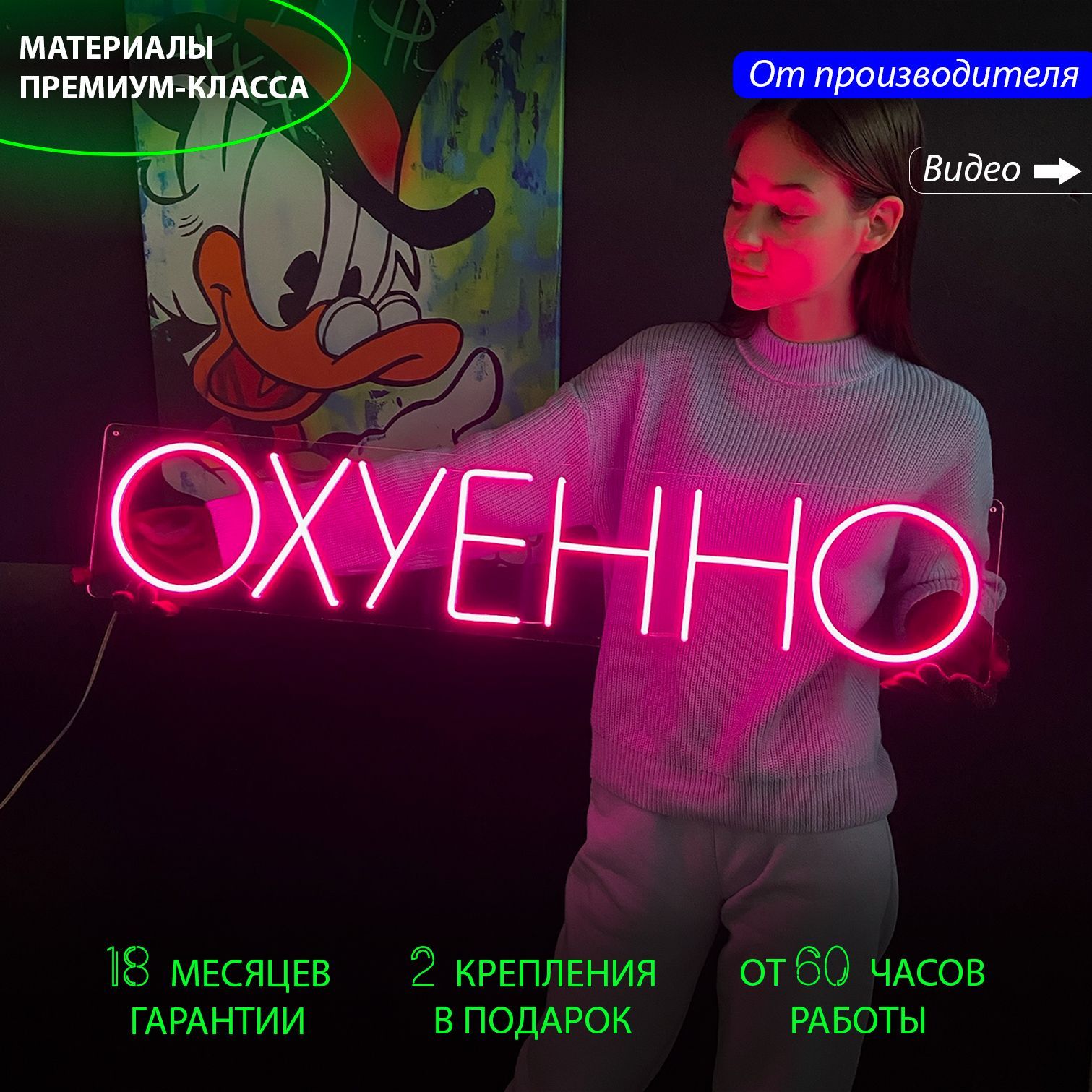 

Светильник декоративный / Неоновая вывеска с надписью Oxyeннo, 90 x 18 см., Розовый, Oxyeннo, 90 x 18 см.