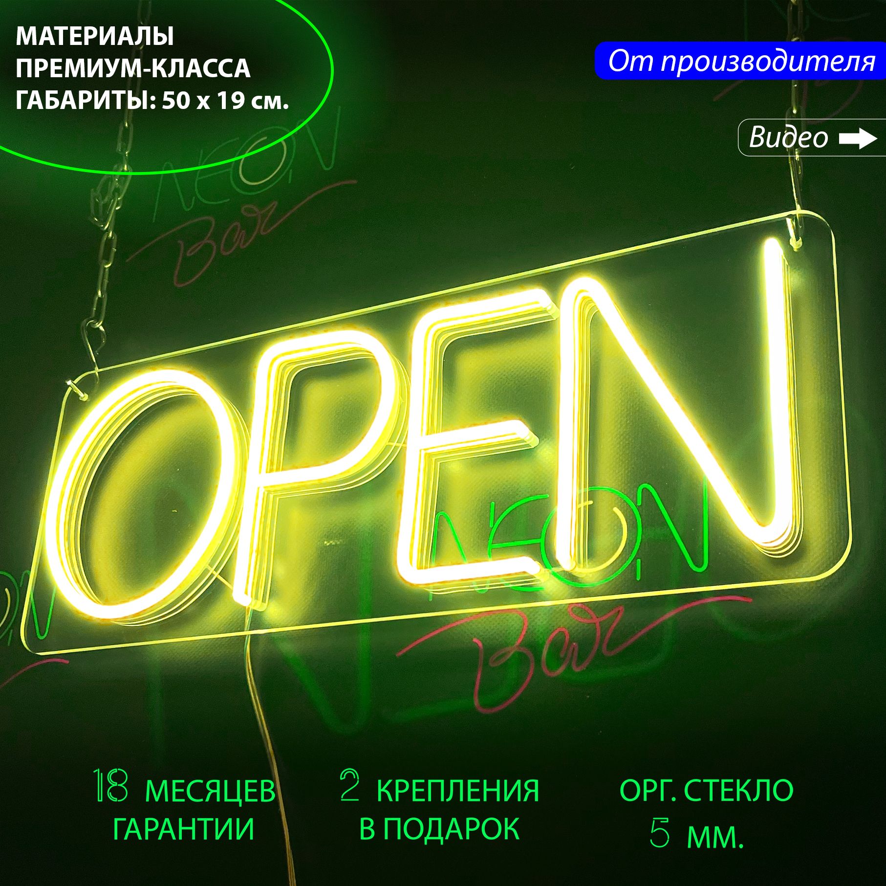 

Настенная неоновая лампа, надпись "Open (Открыто)", для бизнеса, 50 х 19 см., Open, 50 х 19 см.