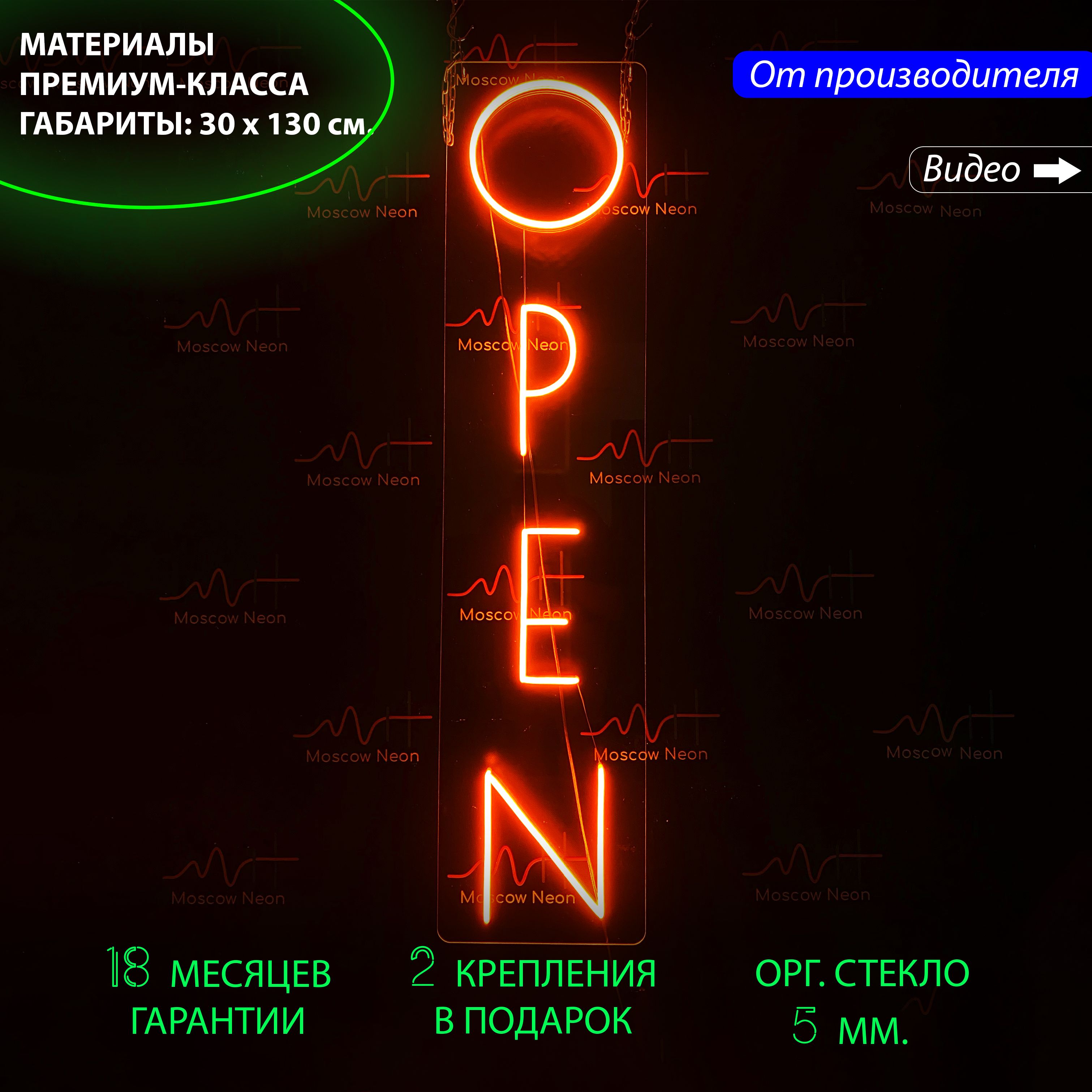 

Неоновый светильник / Настенная неоновая лампа, надпись "Open", для бизнеса, 30 x 130 см., Open, 30 x 130 см.