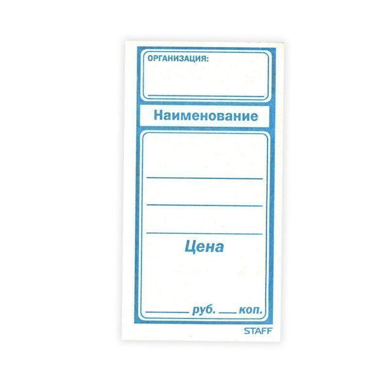 

Ценники бумажные "Большой", 50х95 мм, комплект 600 шт, STAFF, 128688