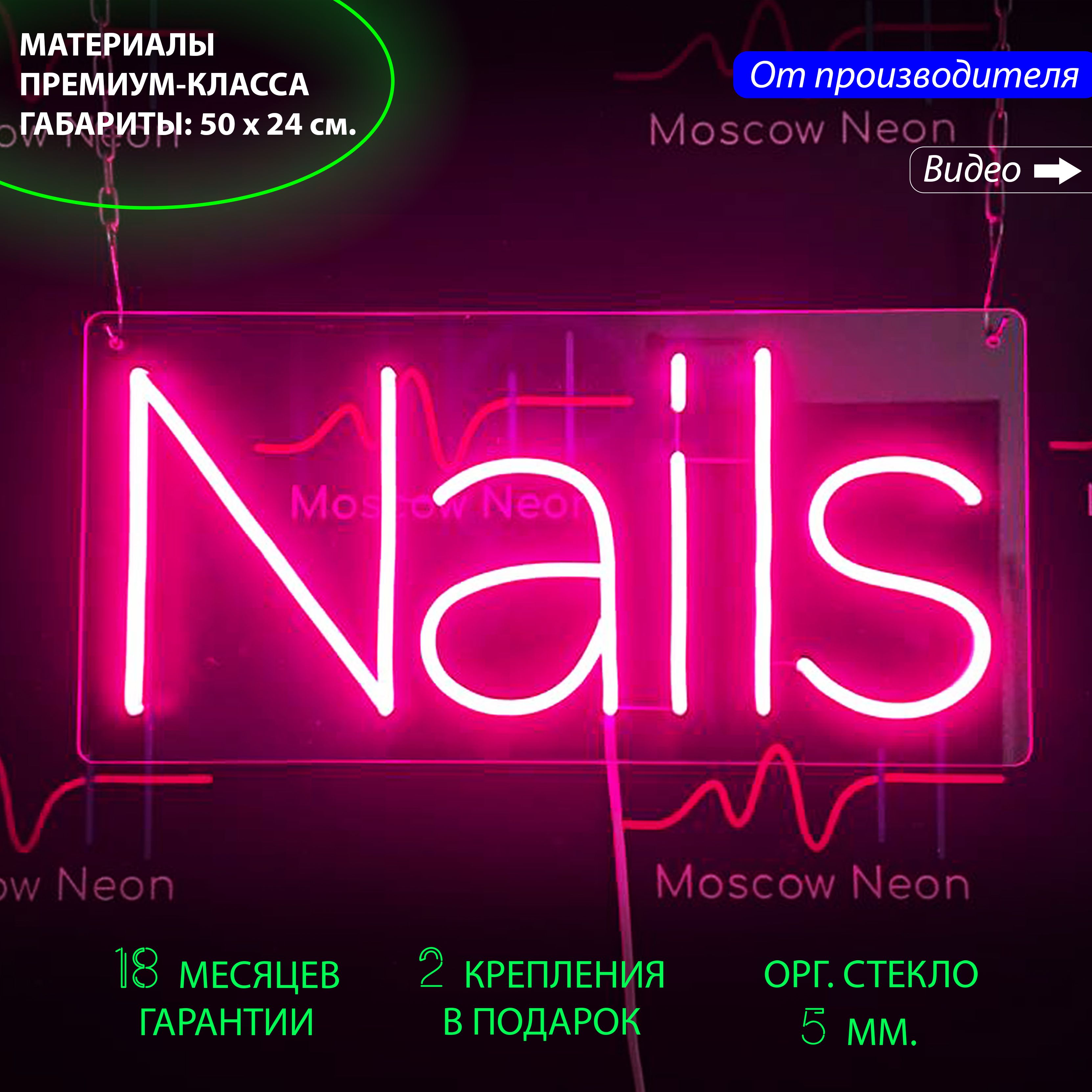 

Настенная неоновая лампа, надпись "Nails" для салона красоты, 50 х 24 см. с диммером, Nails розовый 50х24