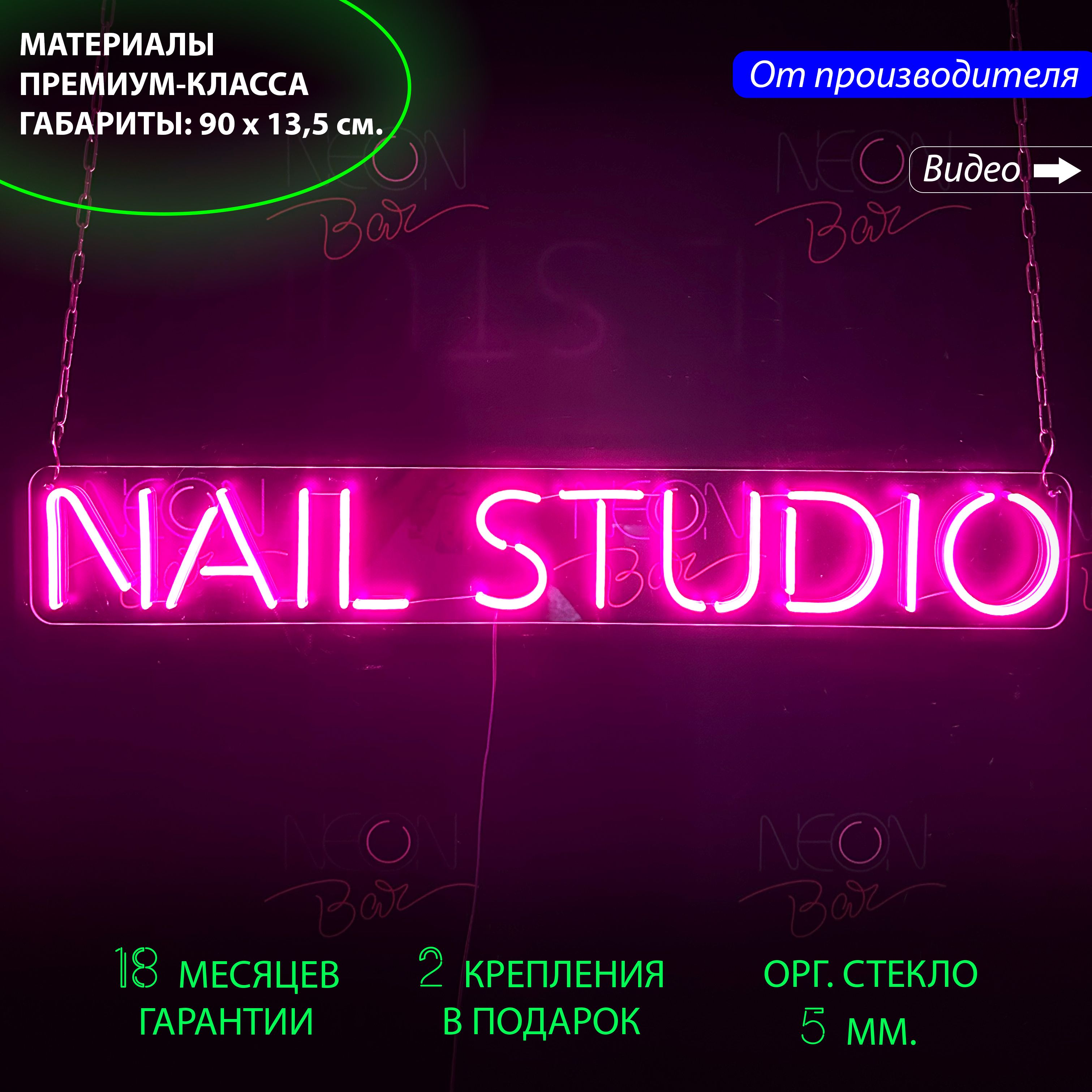 

Настенная неоновая лампа, надпись "Nail studio", для салона красоты, 90 х 13,5 см., Nail studio, 90 х 13,5 см.