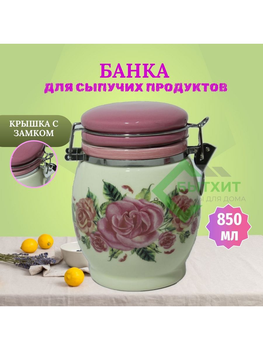 Банка для хранения сыпучих продуктов Backman BM-0620-02, 850 мл