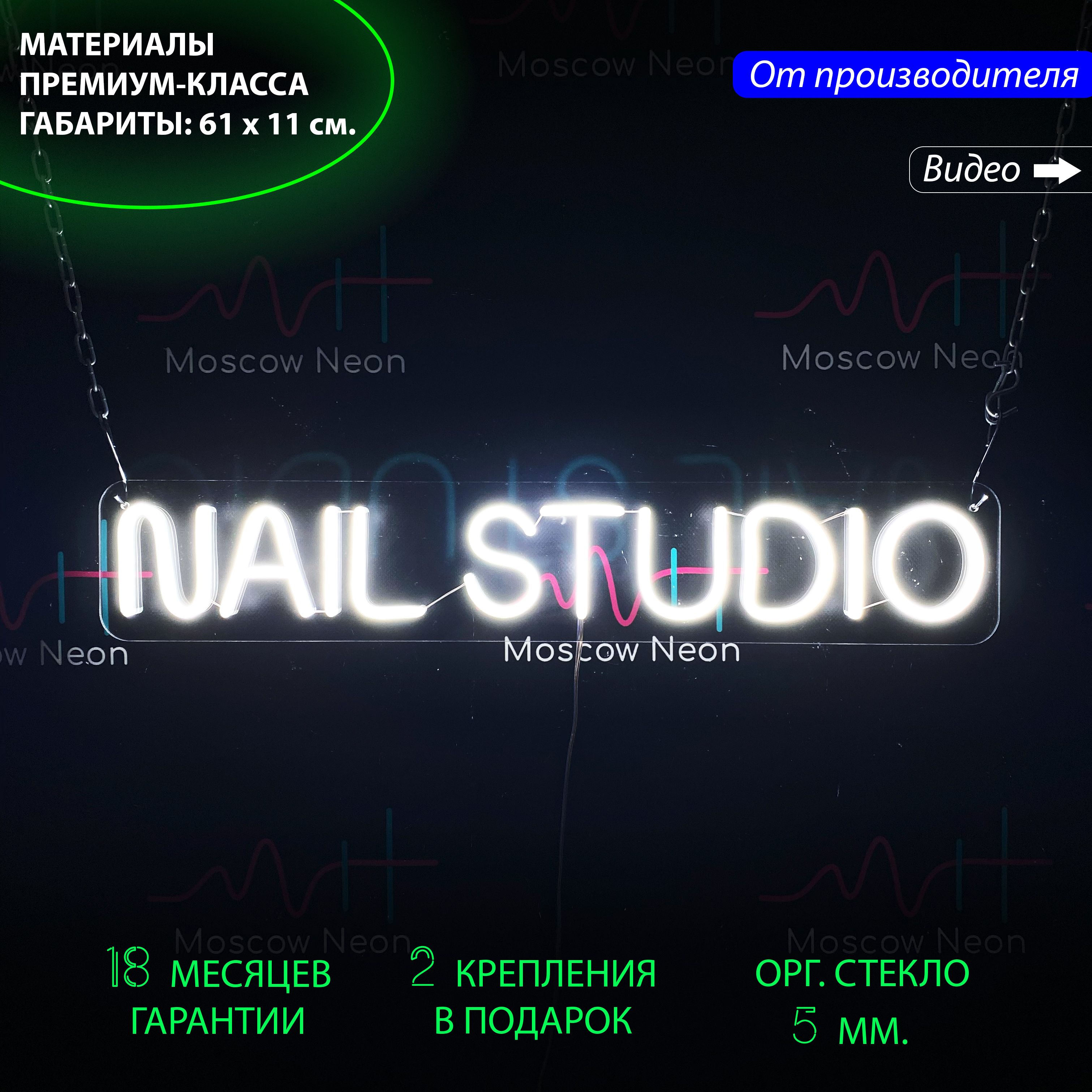 

Настенная неоновая лампа, надпись "Nail studio" для салона красоты, 61 х 11 см., Nail studio, 61 х 11 см.