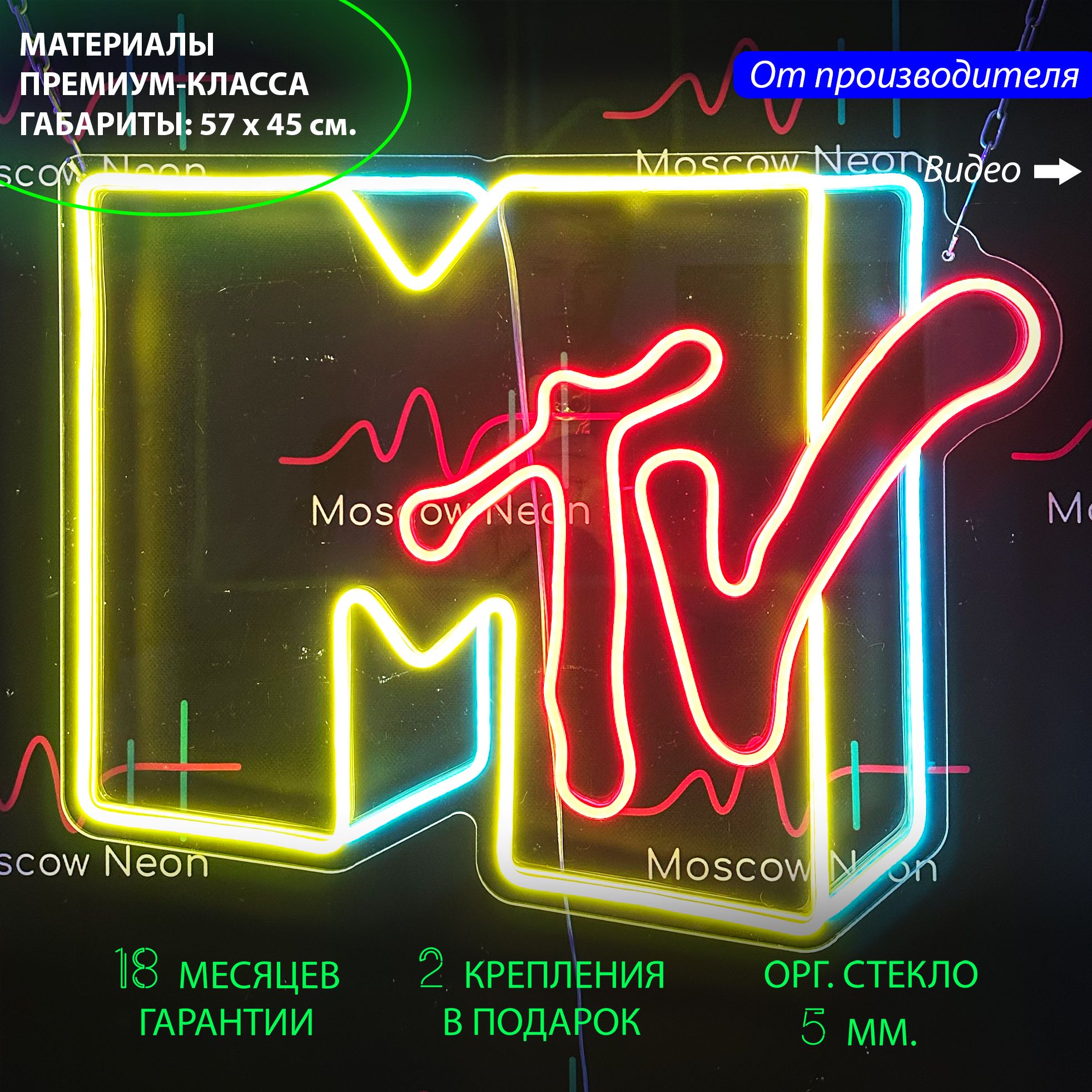 

Настенная неоновая лампа, надпись "MTV" для дома и бизнеса, 57 х 45 см., MTV, 57 х 45 см.