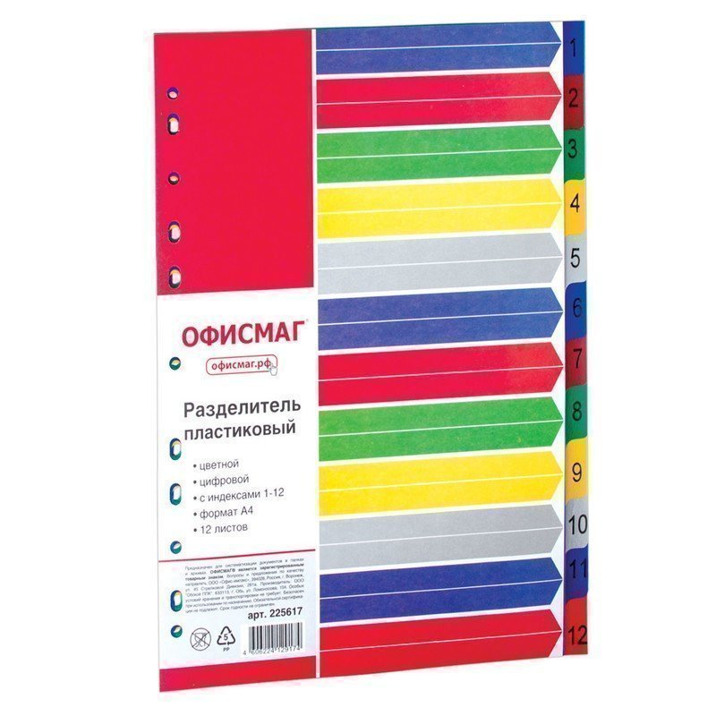 Разделитель пластиковый ОФИСМАГ, А4, 12 листов, цифровой 1-12, оглавление, цветной, РОССИЯ