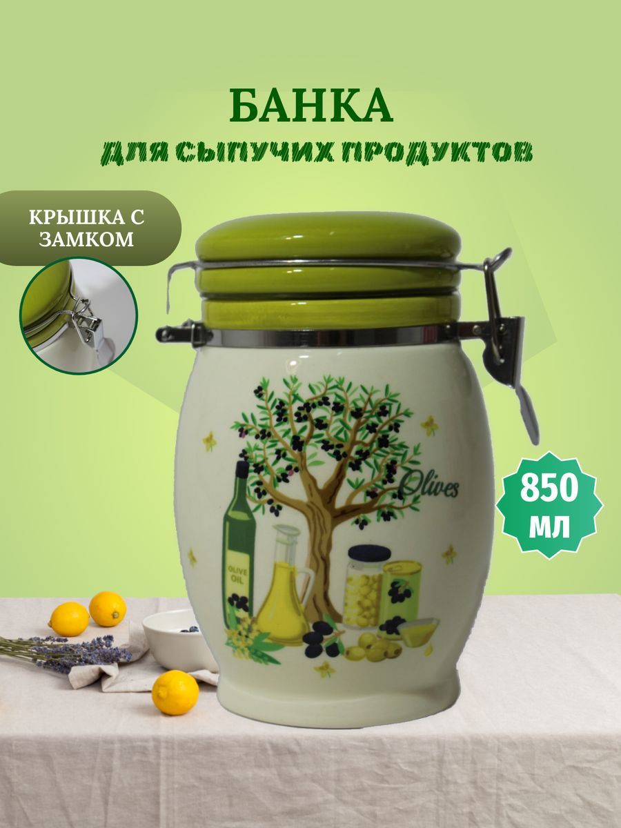 Банка для хранения сыпучих продуктов Backman BM-0608-02 Nadine, 850 мл