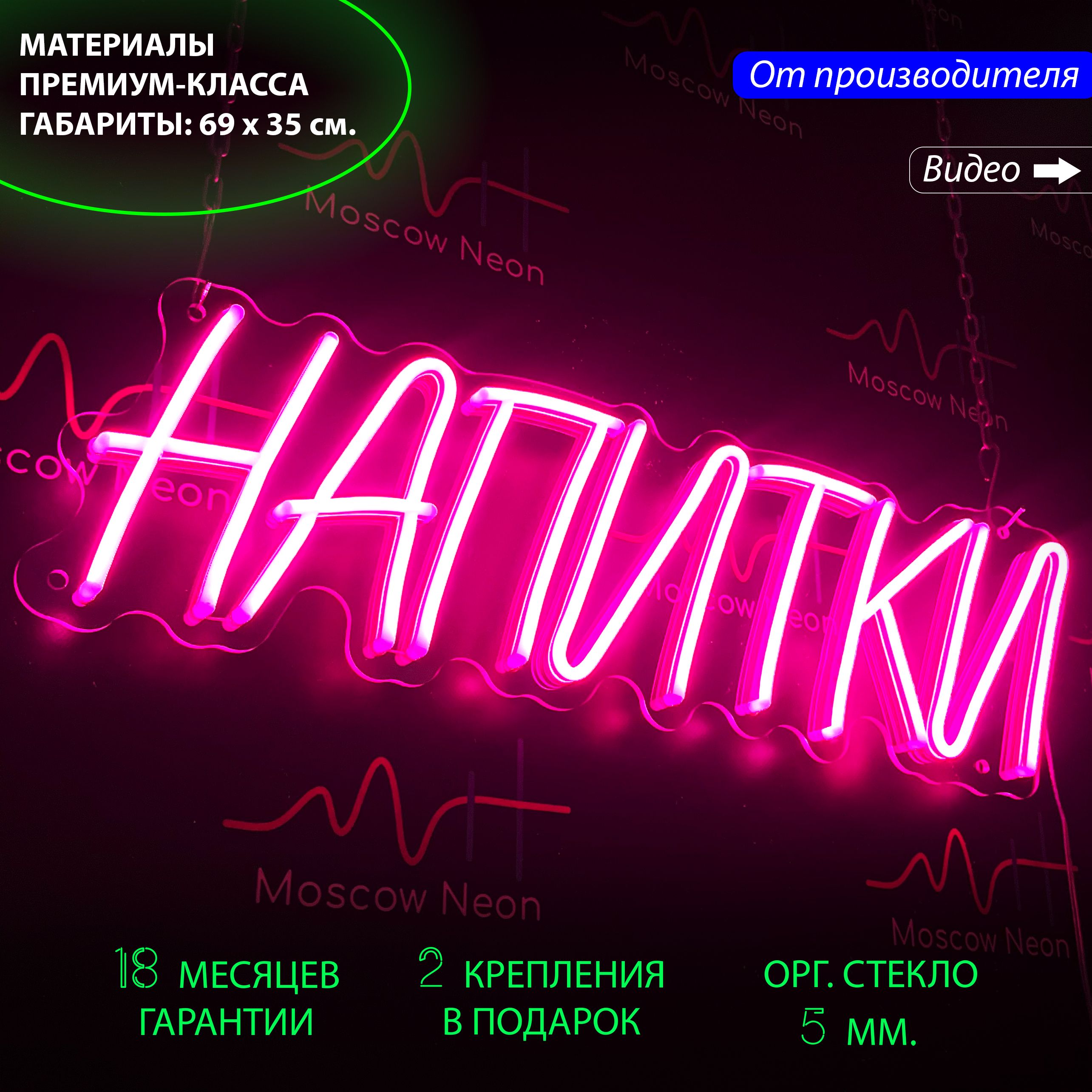 

Неоновая светодиодная вывеска на стену "Напитки", для бара, кафе или магазина, 69 х 35 см., manlwgf567j5n4mh6iro