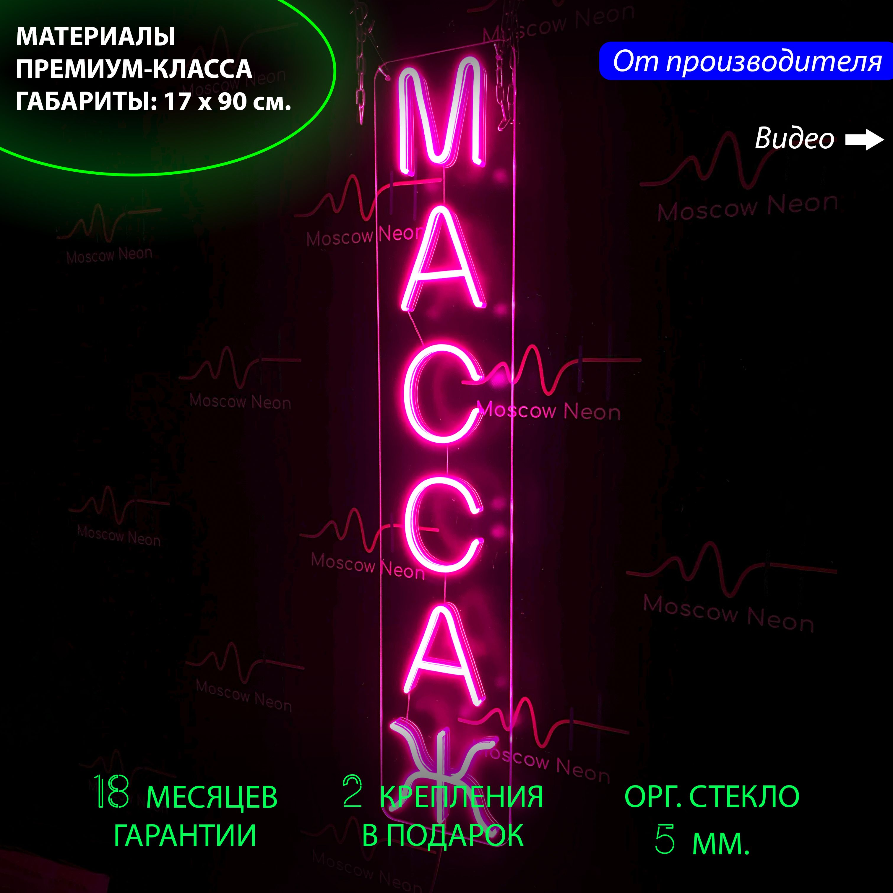

Настенная неоновая лампа, надпись "Массаж", для массажного салона, 90 x 17 см., manloo5mkr1snt02zmpd
