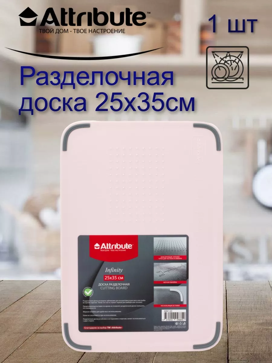 

Доска разделочная пластиковая ATTRIBUTE INFINITY 35х25 см, Розовый