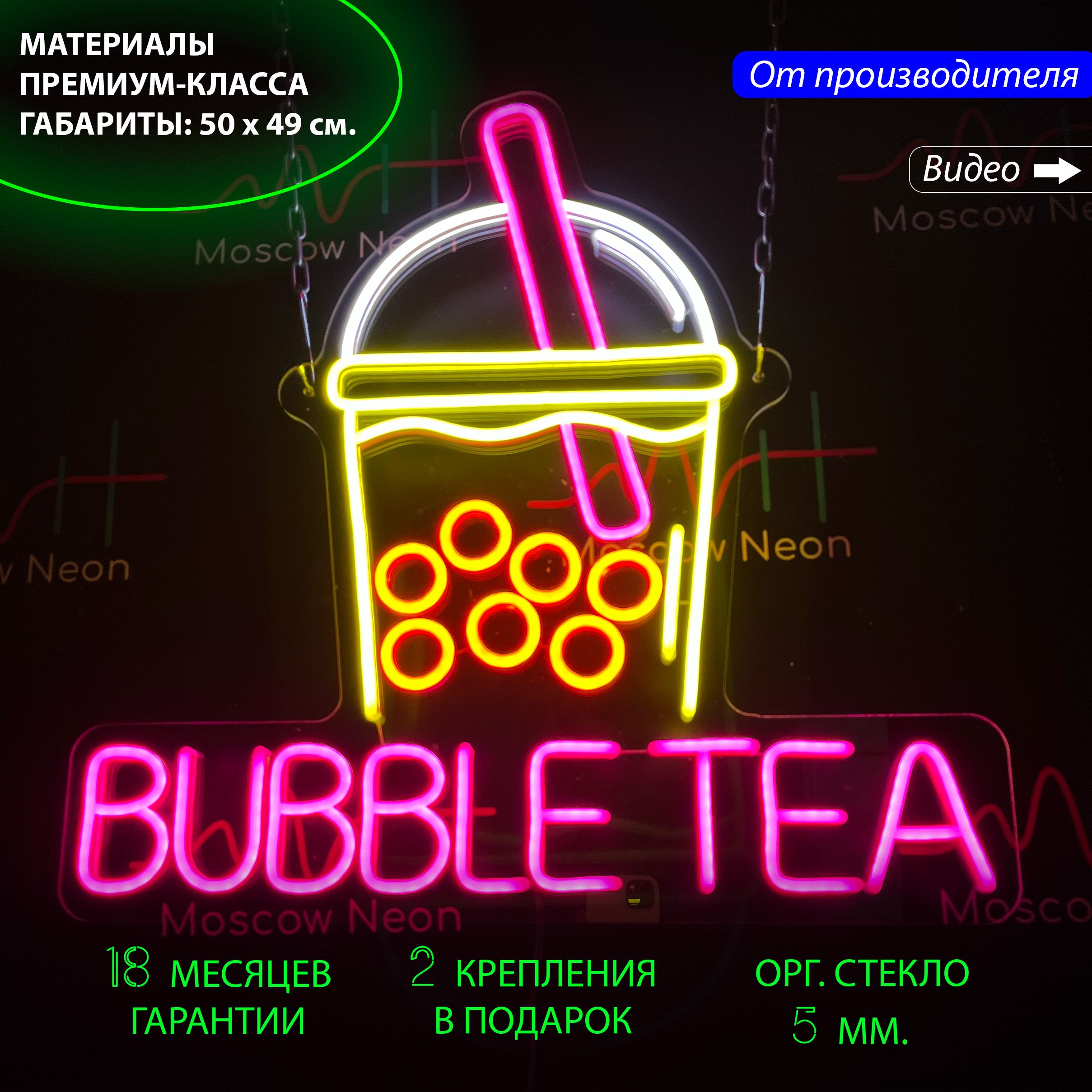 

Настенная неоновая лампа "Bubble tea" для кафе, 50 х 49 см., manl6utbecmqluduw1sh