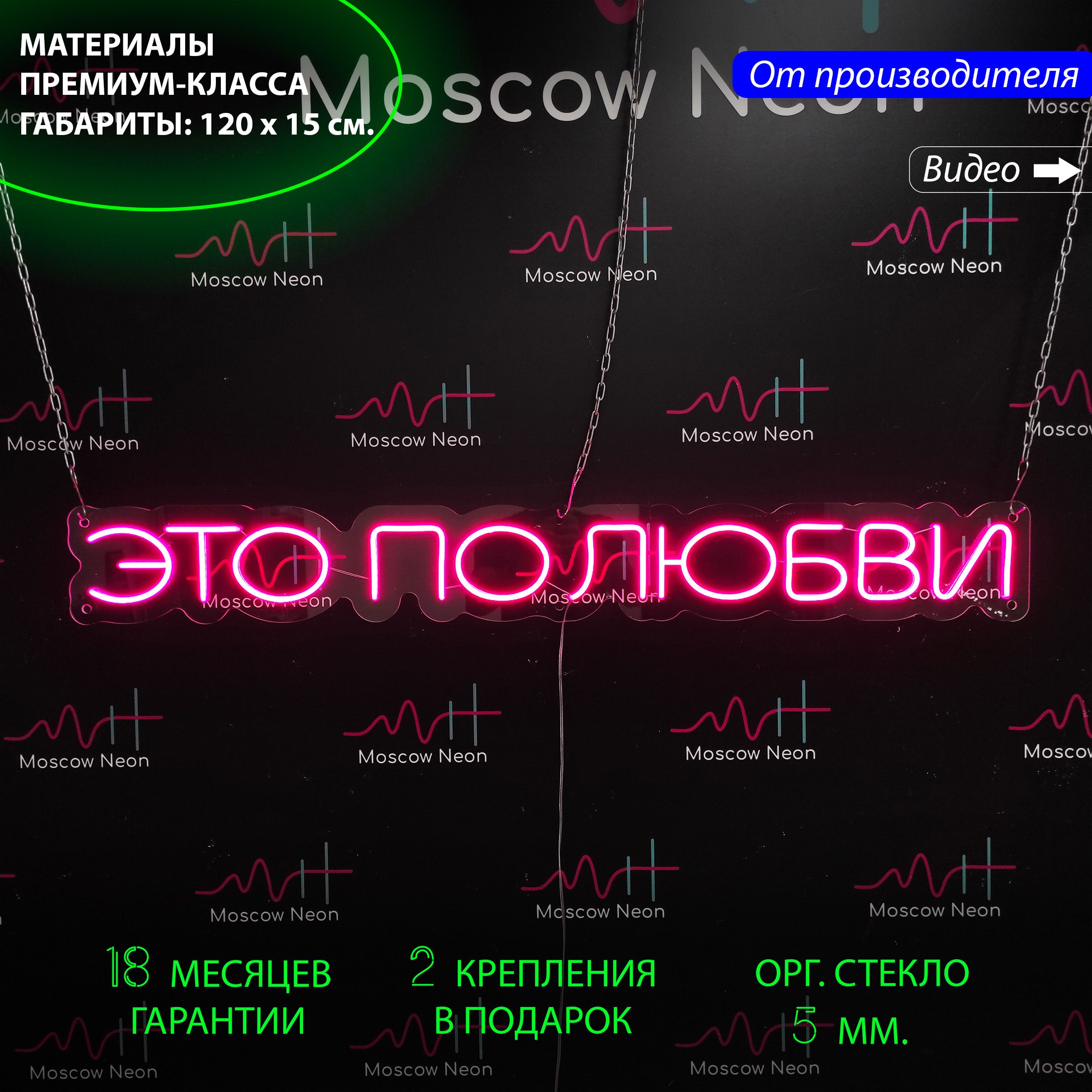 

Настенная неоновая лампа, надпись "Это по любви" на свадьбу, 120 х 15 см., manl5fmj6e63qmmuxeoi