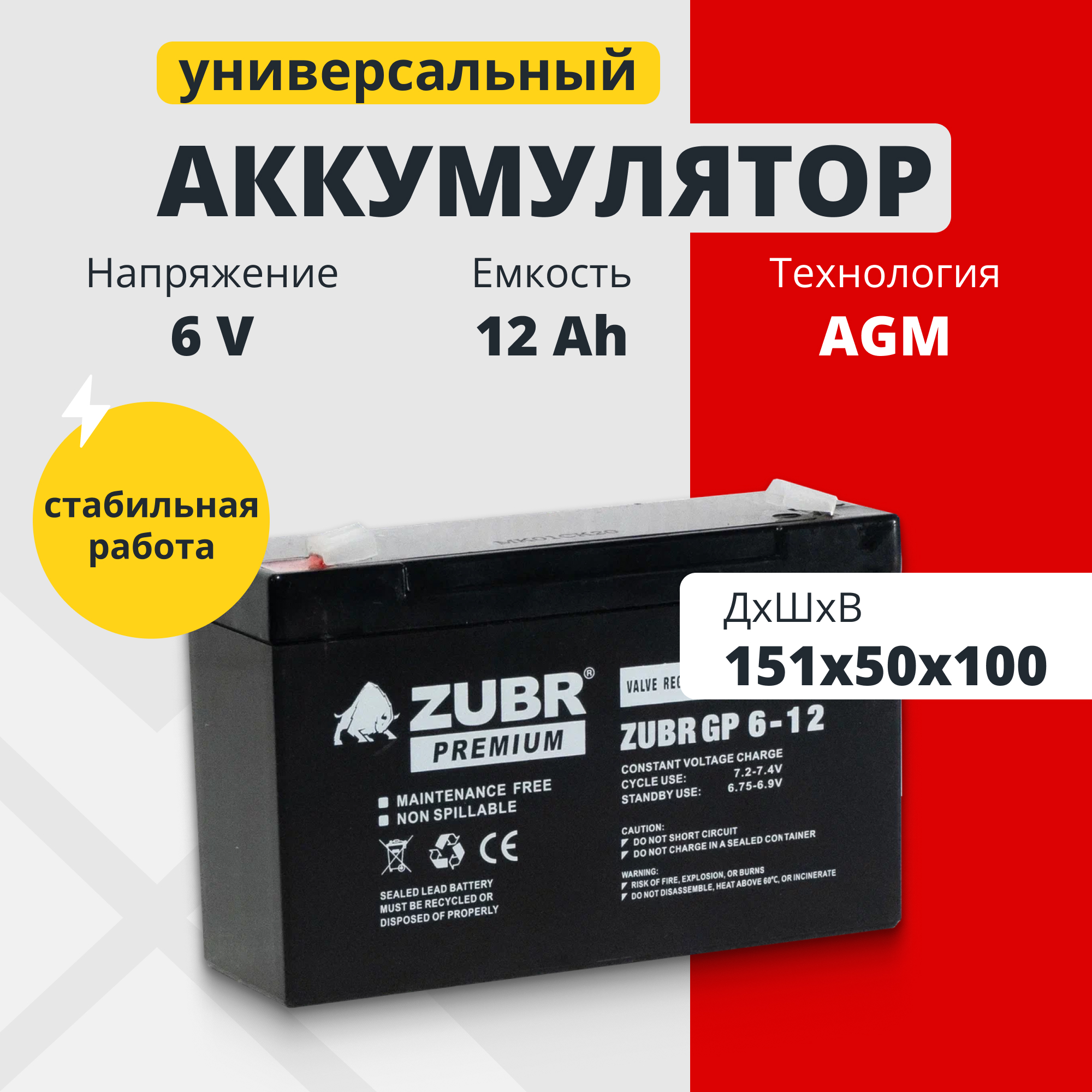 Аккумулятор для ИБП Zubr GP6-12 (ZUBR) 12 А/ч 6 В