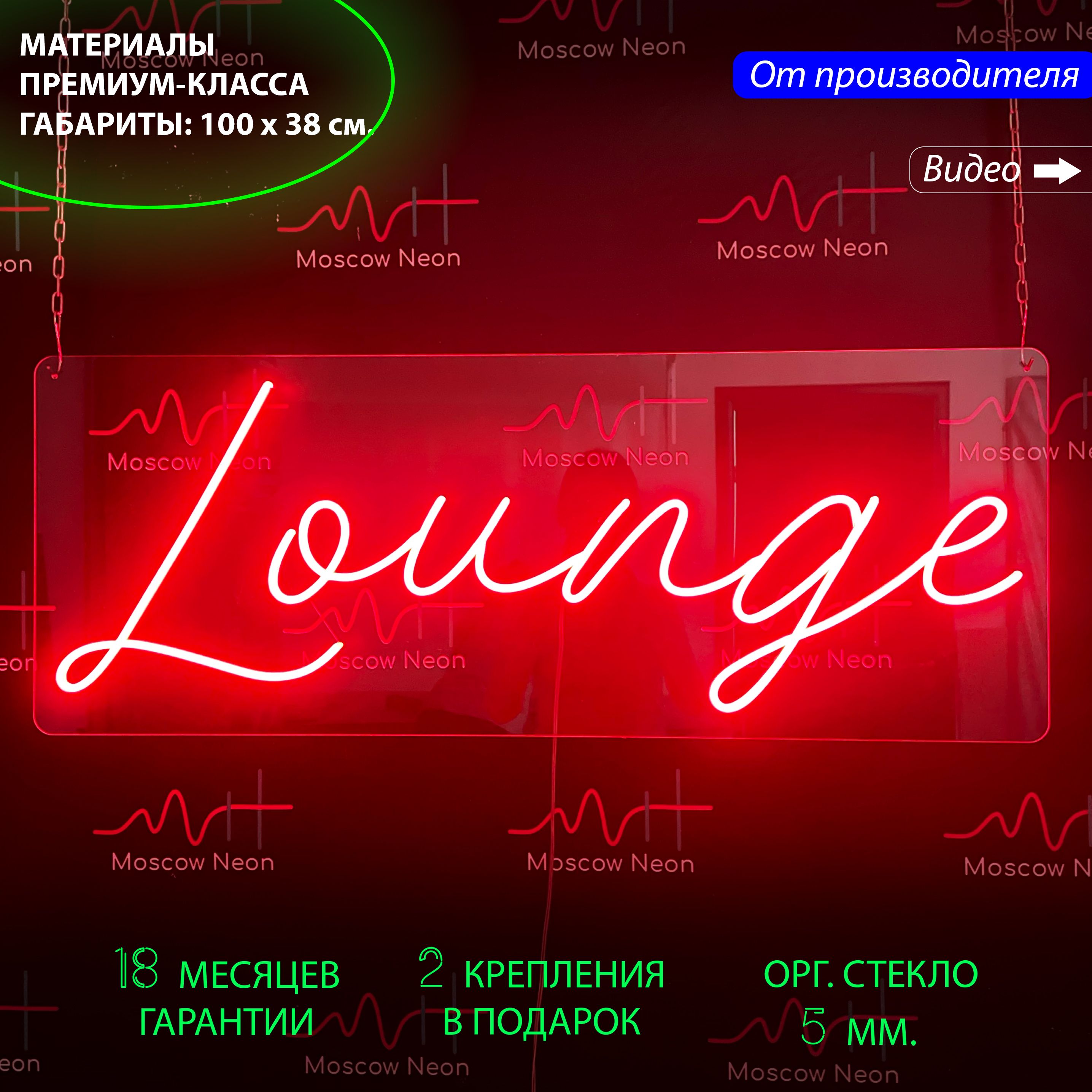 

Неоновая вывеска с надписью "Lounge", 100 х 38 см. / светильник из гибкого неона, Lounge, 100 х 38 см.