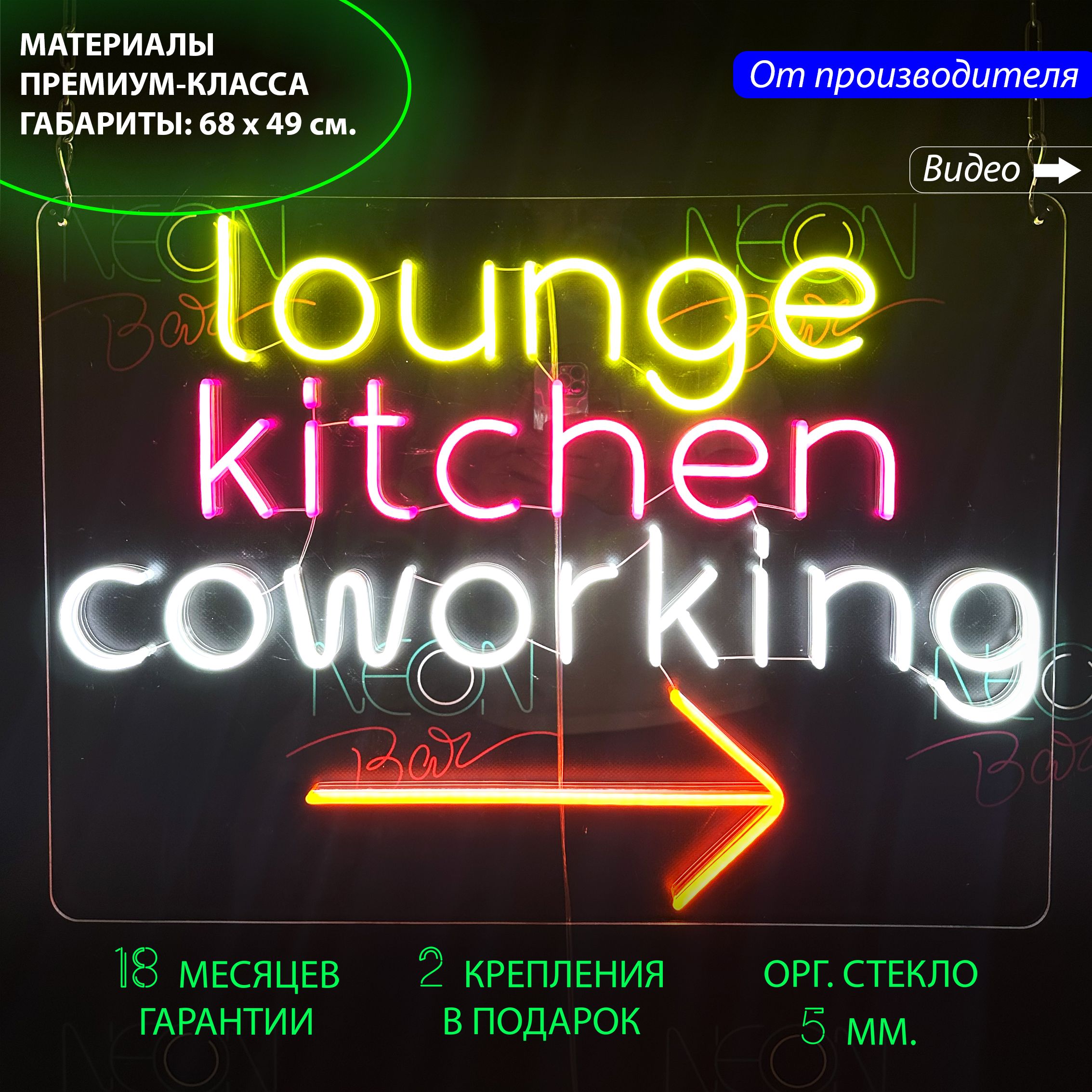 

Настенная неоновая лампа "Lounge kitchen coworking", для кафе и коворкинга, 68 х 49 см., Lounge kitchen coworking, 68 х 49 см.