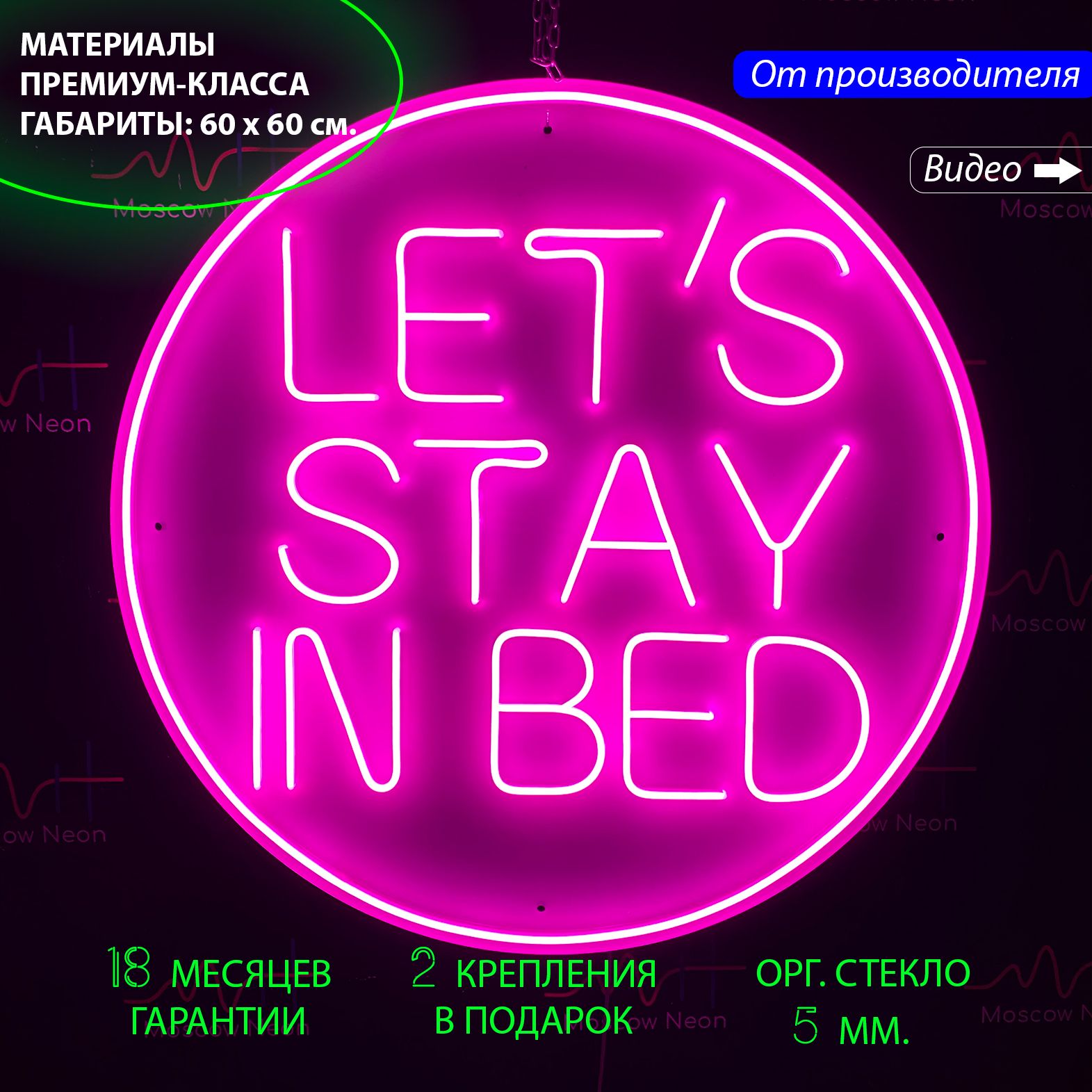 

Настенная неоновая лампа с пленкой, надпись "Let's stay in bed" для спальни, 60 х 60 см., Let's stay in bed, розовый, 60 х 60 см.