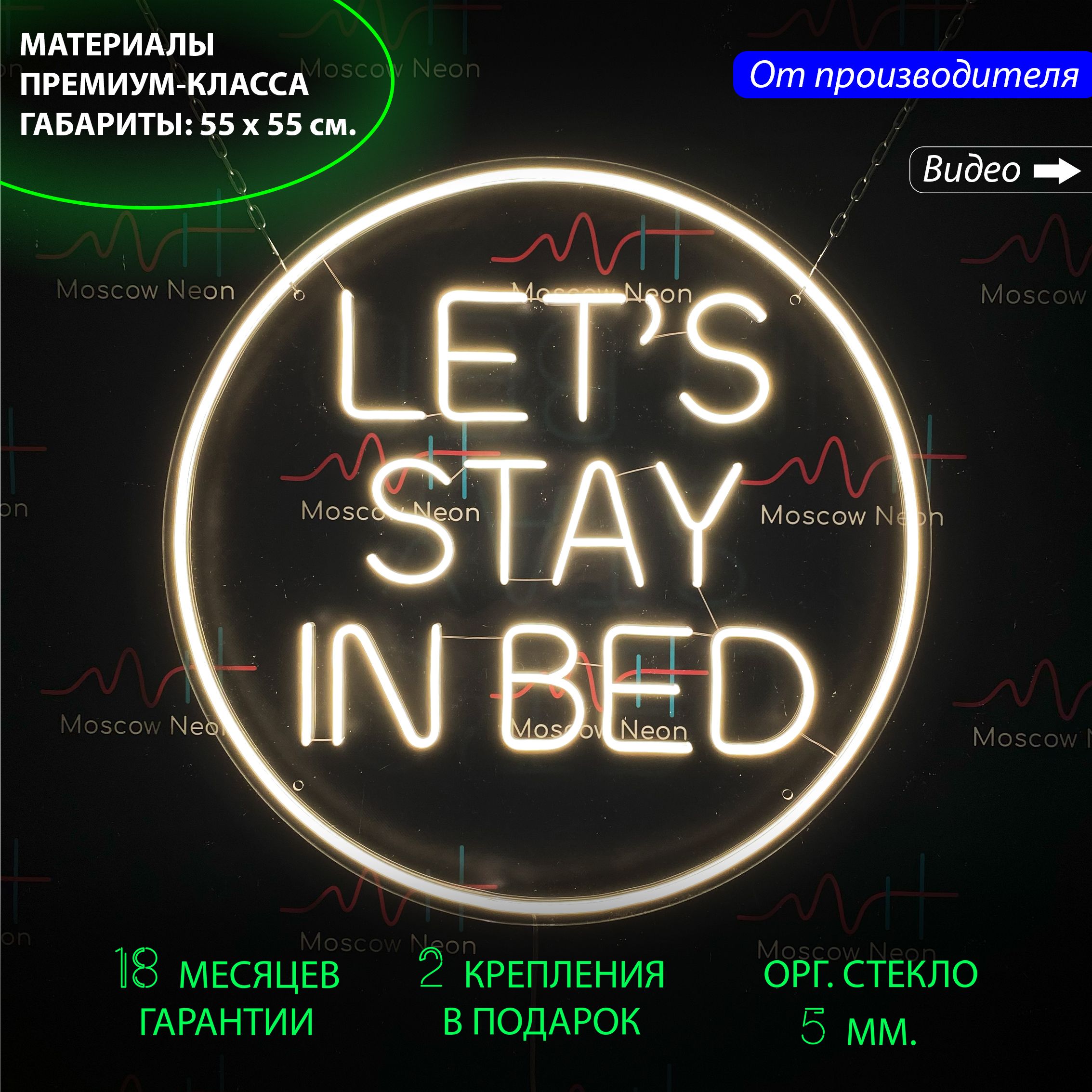 

Настенная неоновая лампа, надпись "Let's stay in bed" для спальни, 55 х 55 см., Let's stay in bed, 60 х 60 см