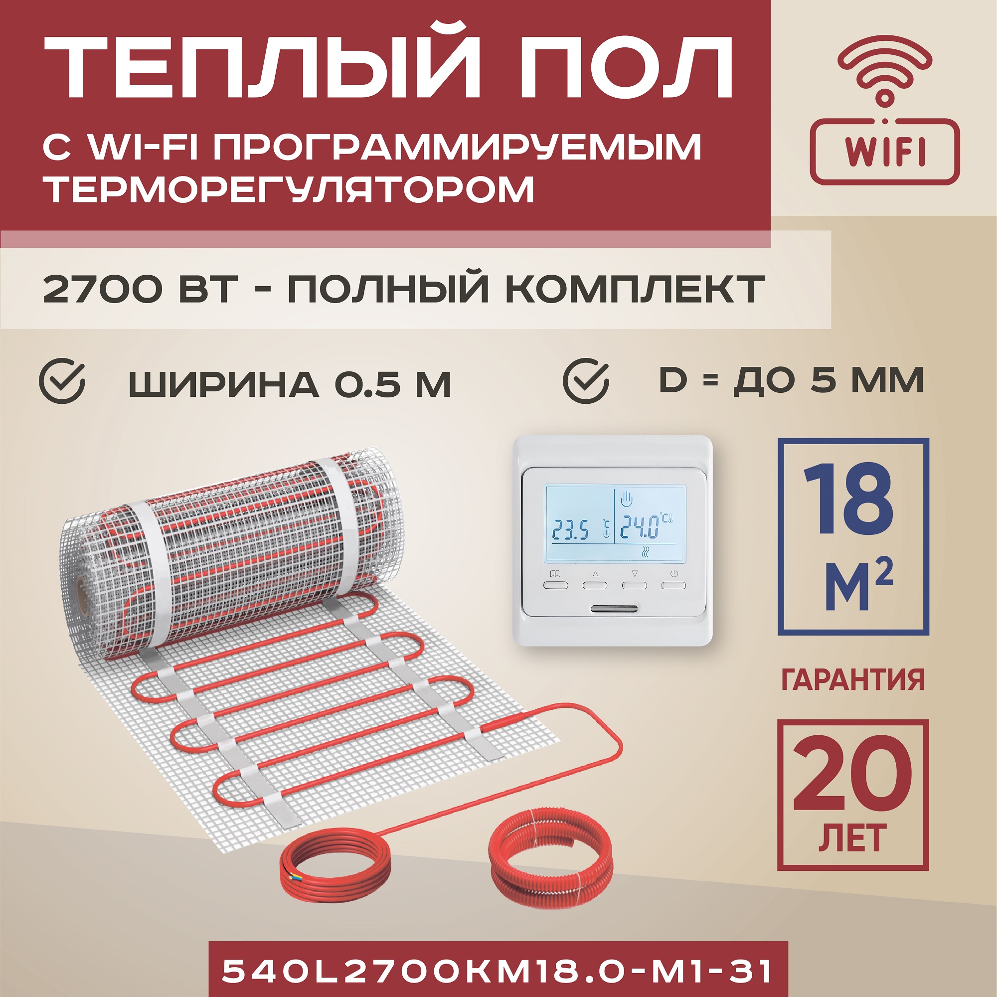 

Теплый пол Vimarr L 18 м2 2700 Вт с белым WiFi программируемым умным терморегулятором, L