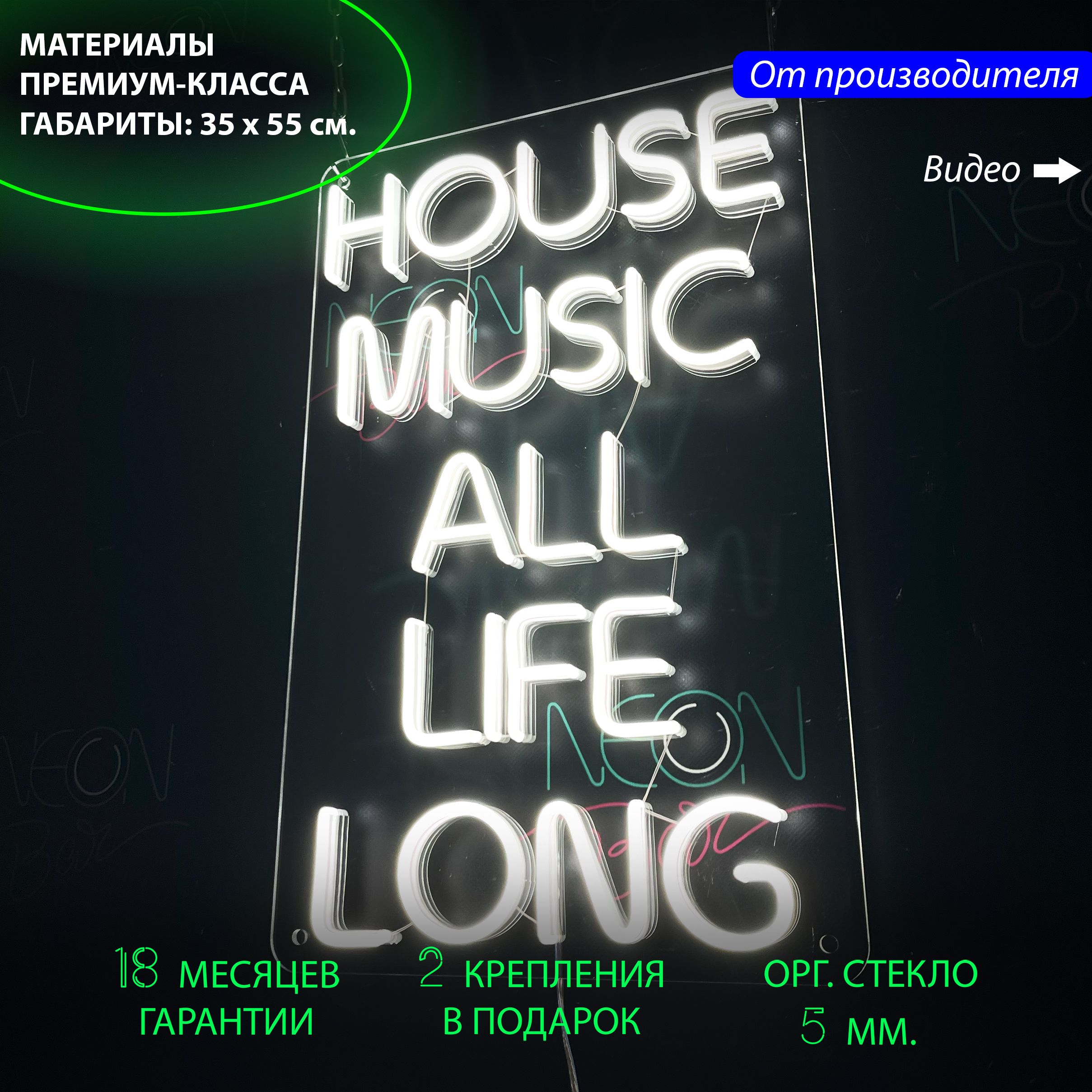 

Настенная неоновая лампа "House music all life long", для ночных клубов, 35 х 55 см., House music all life long, 35 х 55 см.