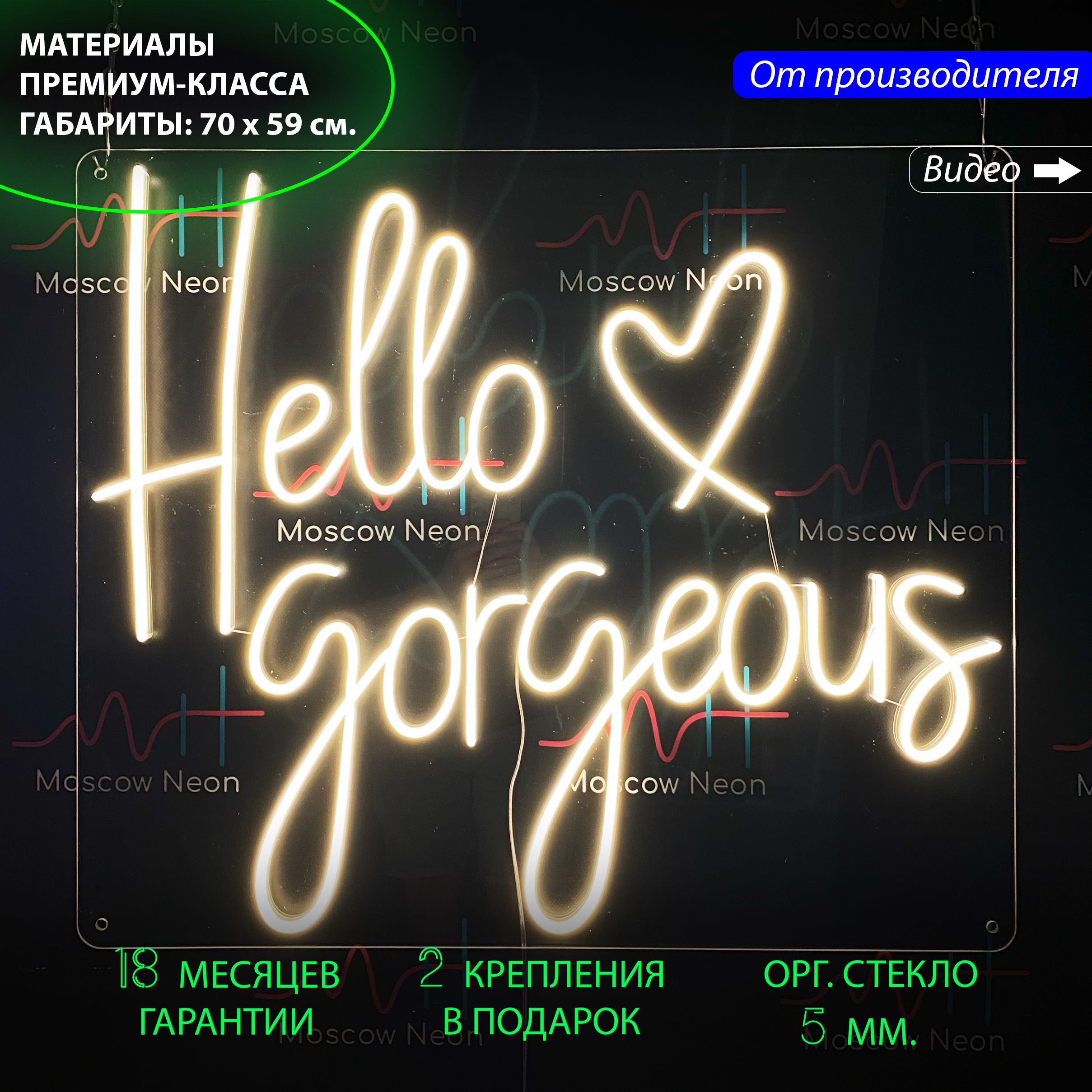

Настенная неоновая лампа, надпись "Hello gorgeous" для бизнеса, 70 х 59 см., Hello gorgeous, 70 х 59 см.