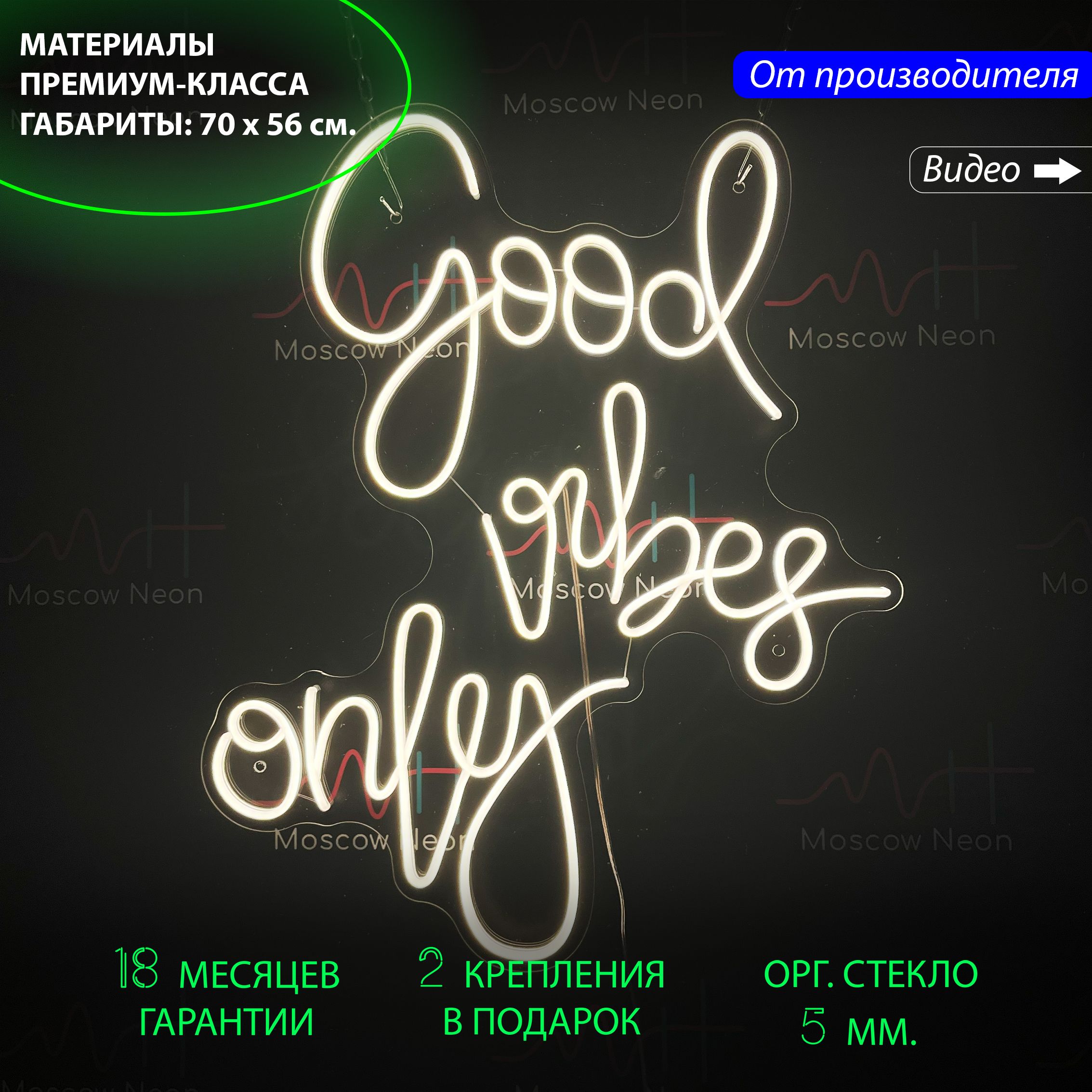 

Настенная неоновая лампа "Good vibes only" 70 х 56 см. с диммером и пультом, Good vibes only, 70 х 56 см.