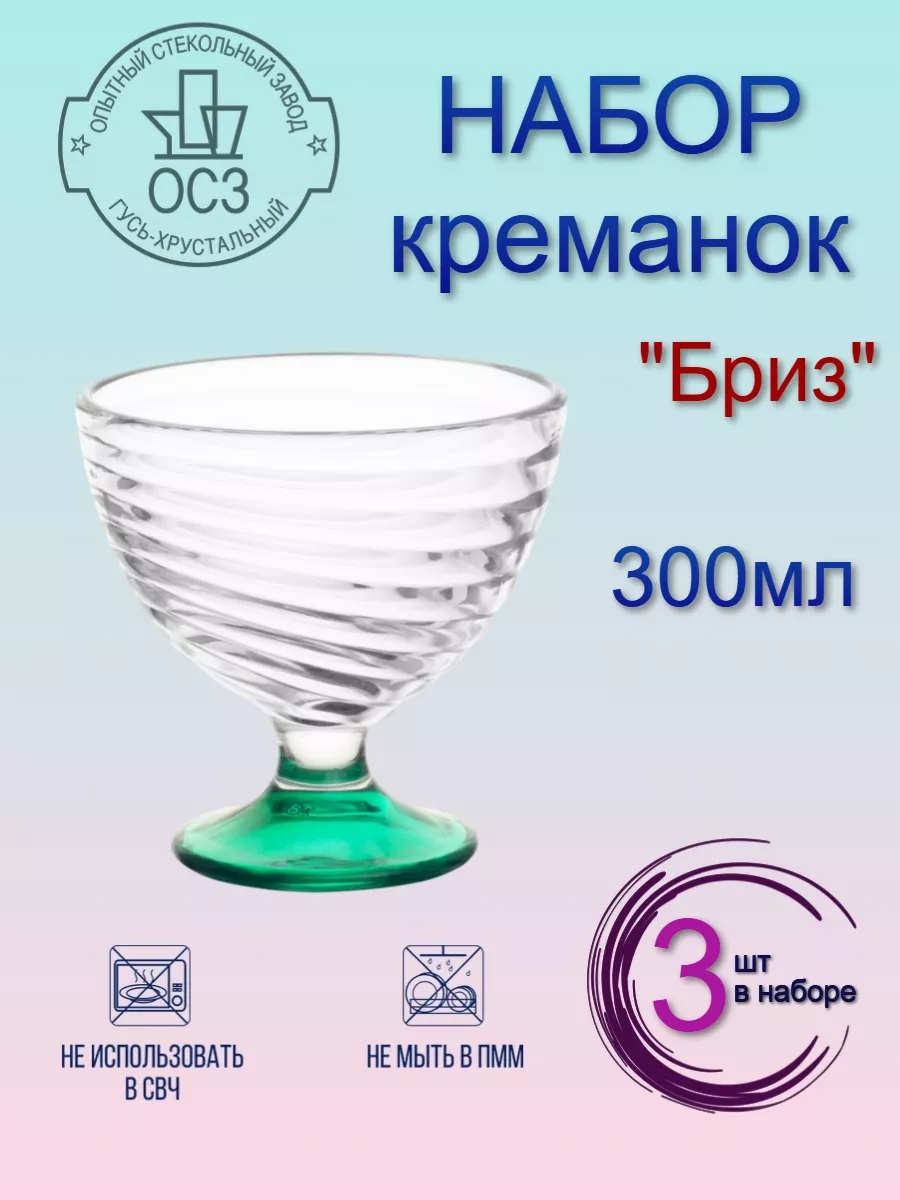 

Набор креманок Osz БРИЗ 300мл 3шт зеленые, Зеленый