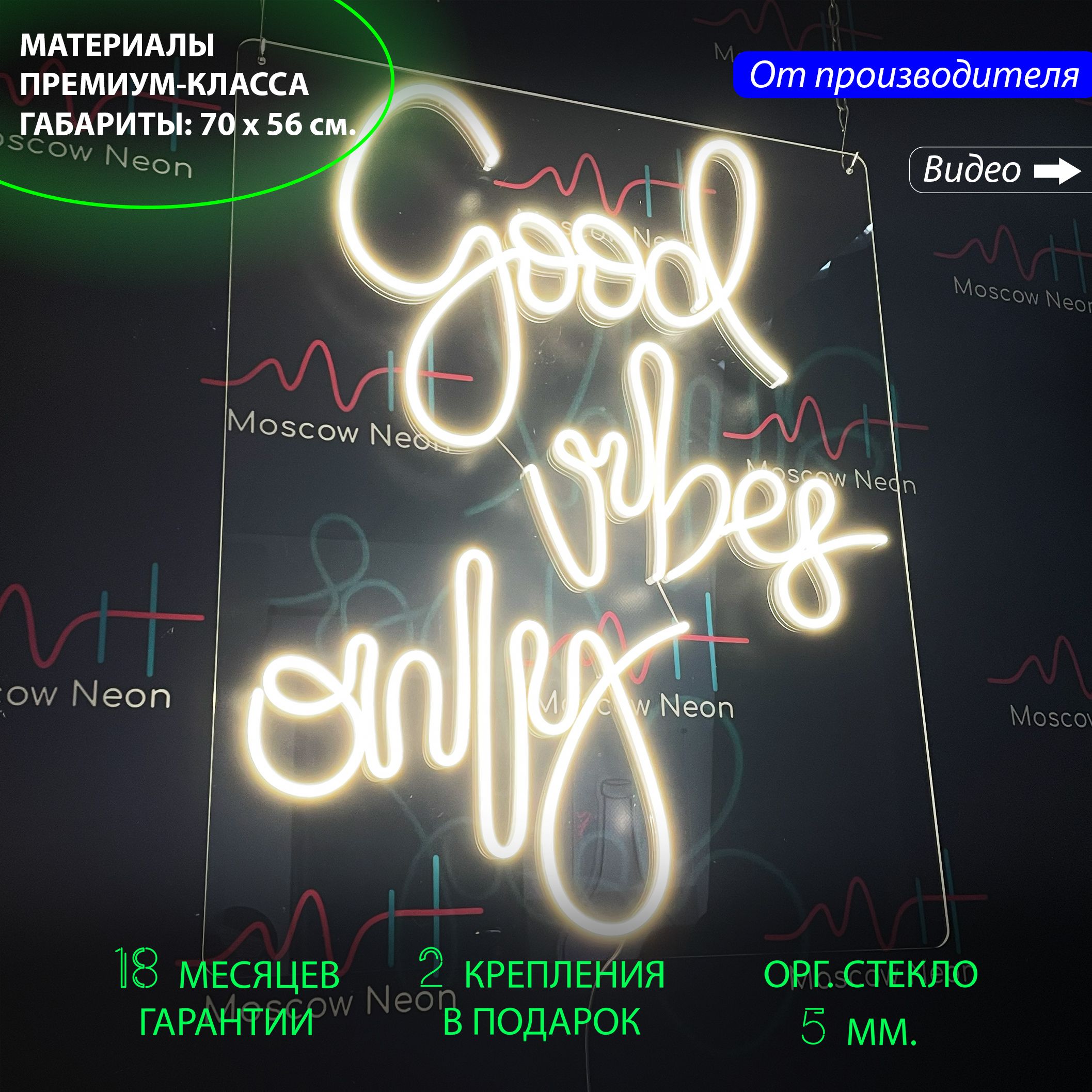 

Неоновая вывеска Good vibes only для спальни, 70 х 56 см. с диммером и пультом, Good vibes only для спальни