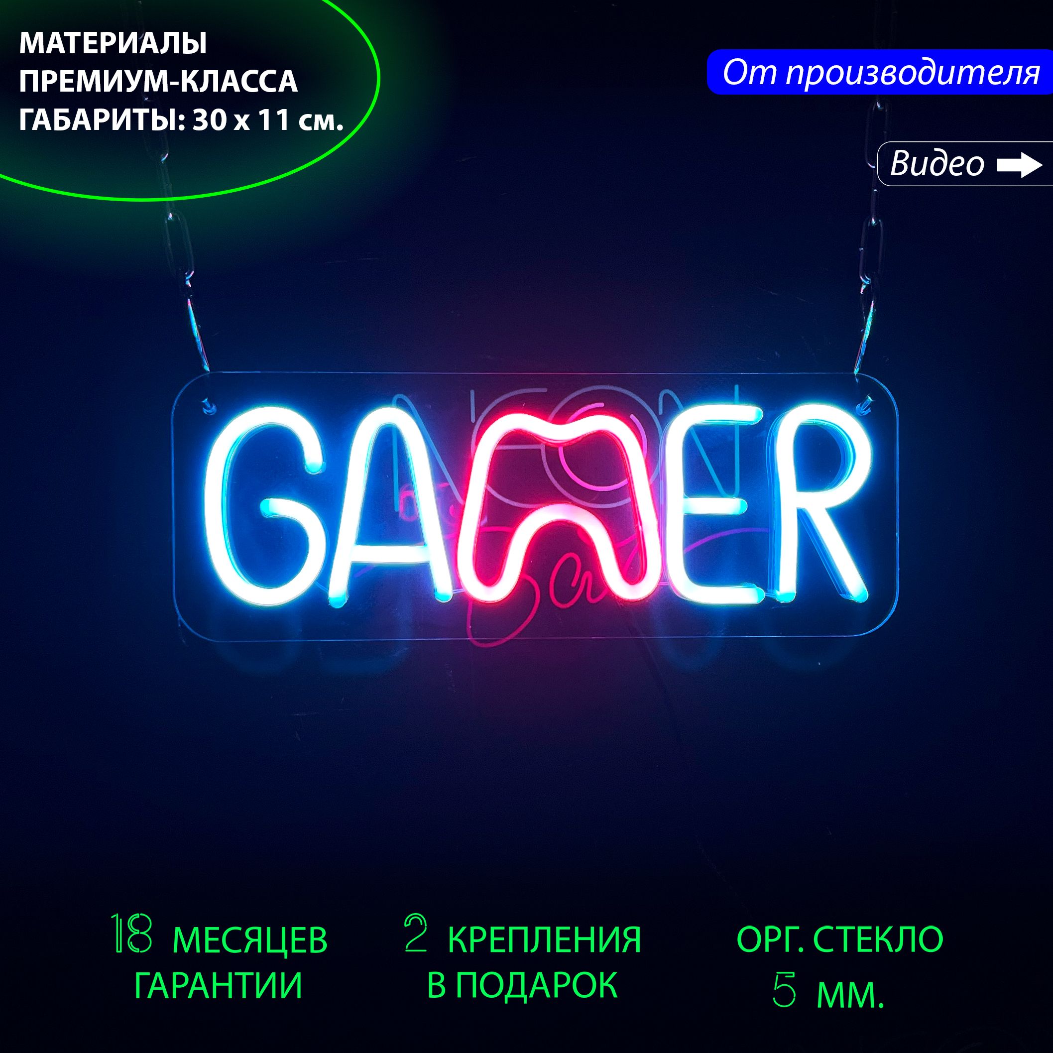 

Настенная неоновая лампа "Gamer" для компьютерного клуба, 30 x 11 см. с диммером, Gamer, 30 x 11 см.