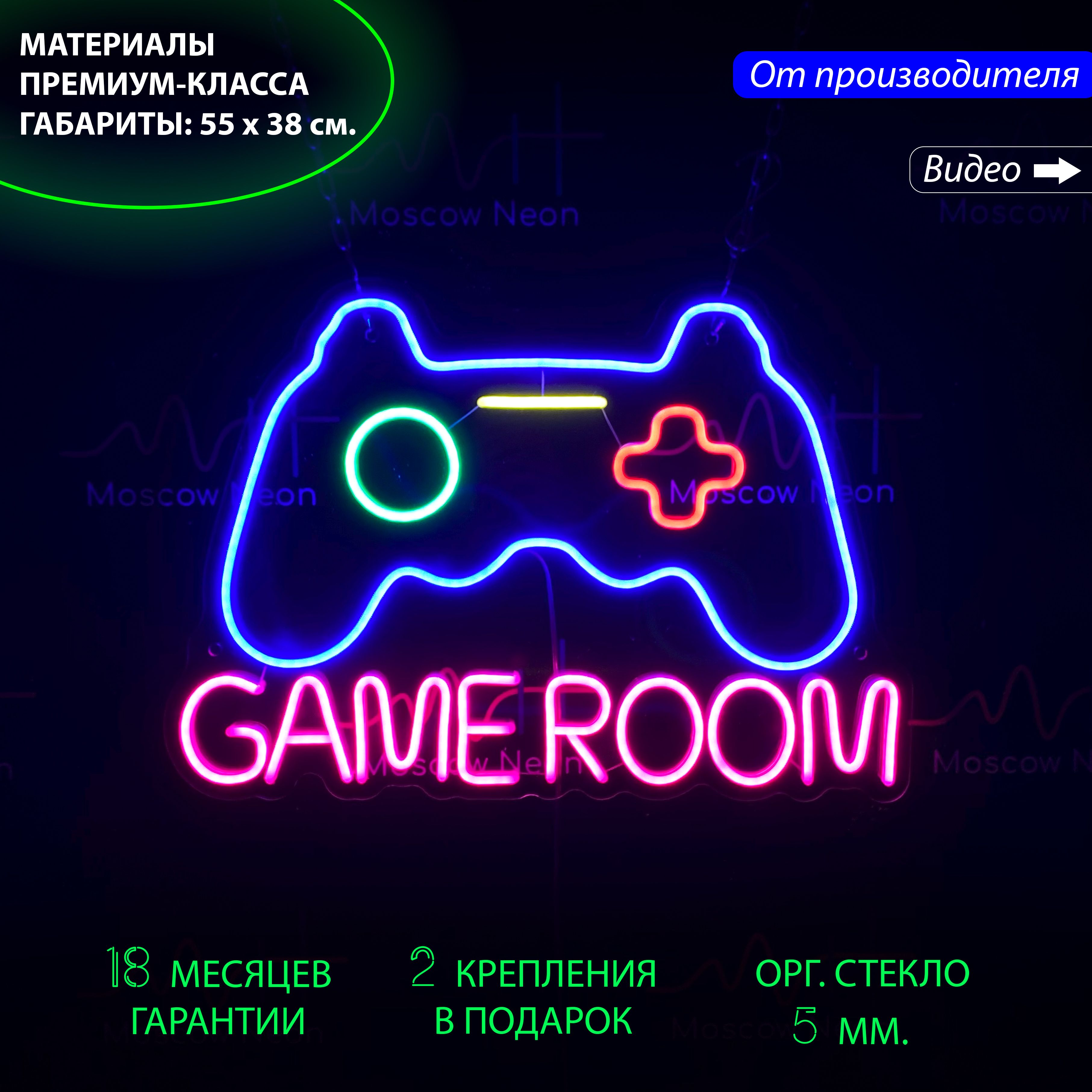 

Настенная неоновая лампа, неоновая надпись "Game room" для игрового клуба, 55 х 38 см., Game room, 55 х 38 см.